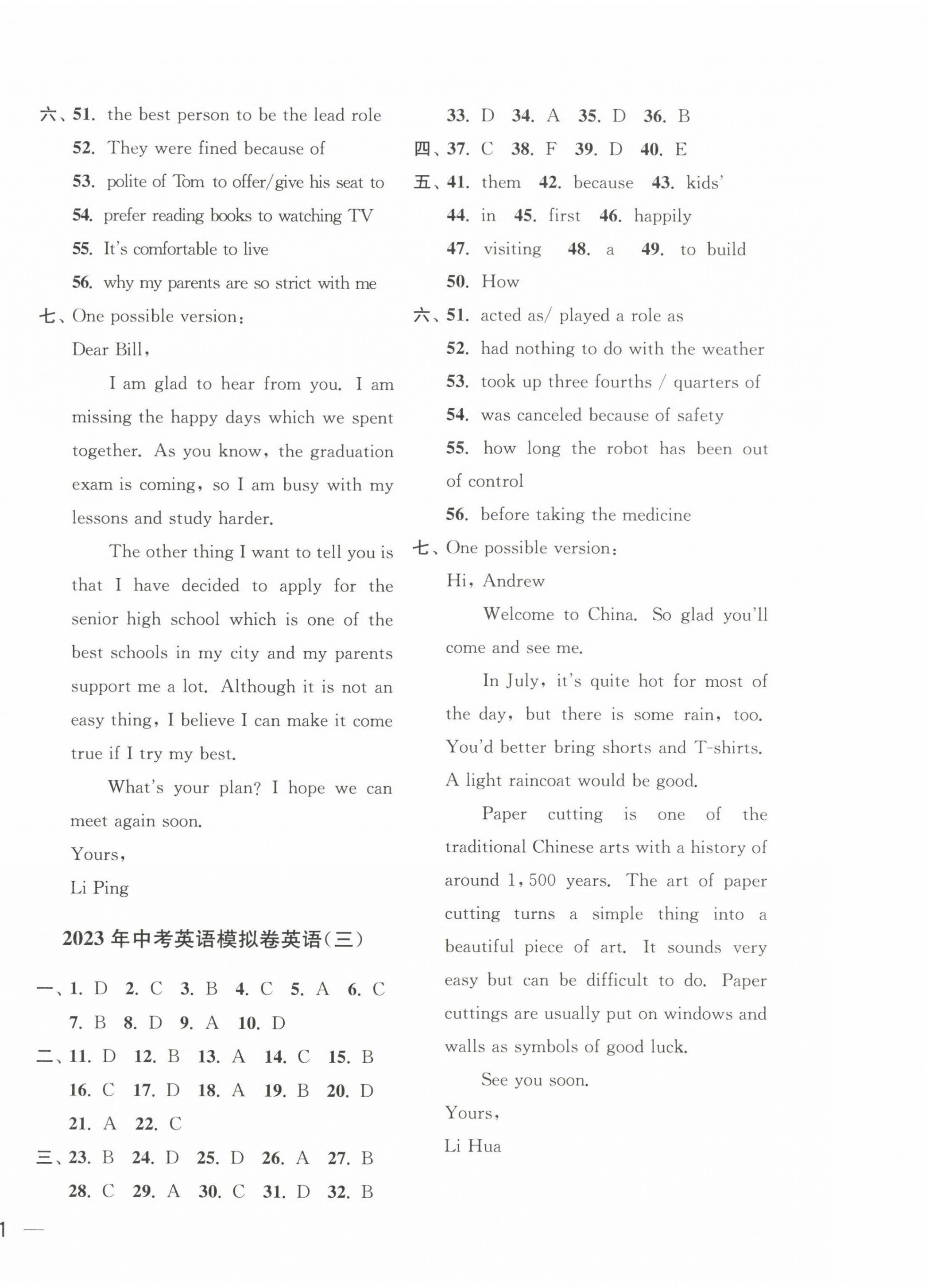 2023年鼎尖传媒中考冲刺卷模拟卷英语译林版常州专版 参考答案第2页