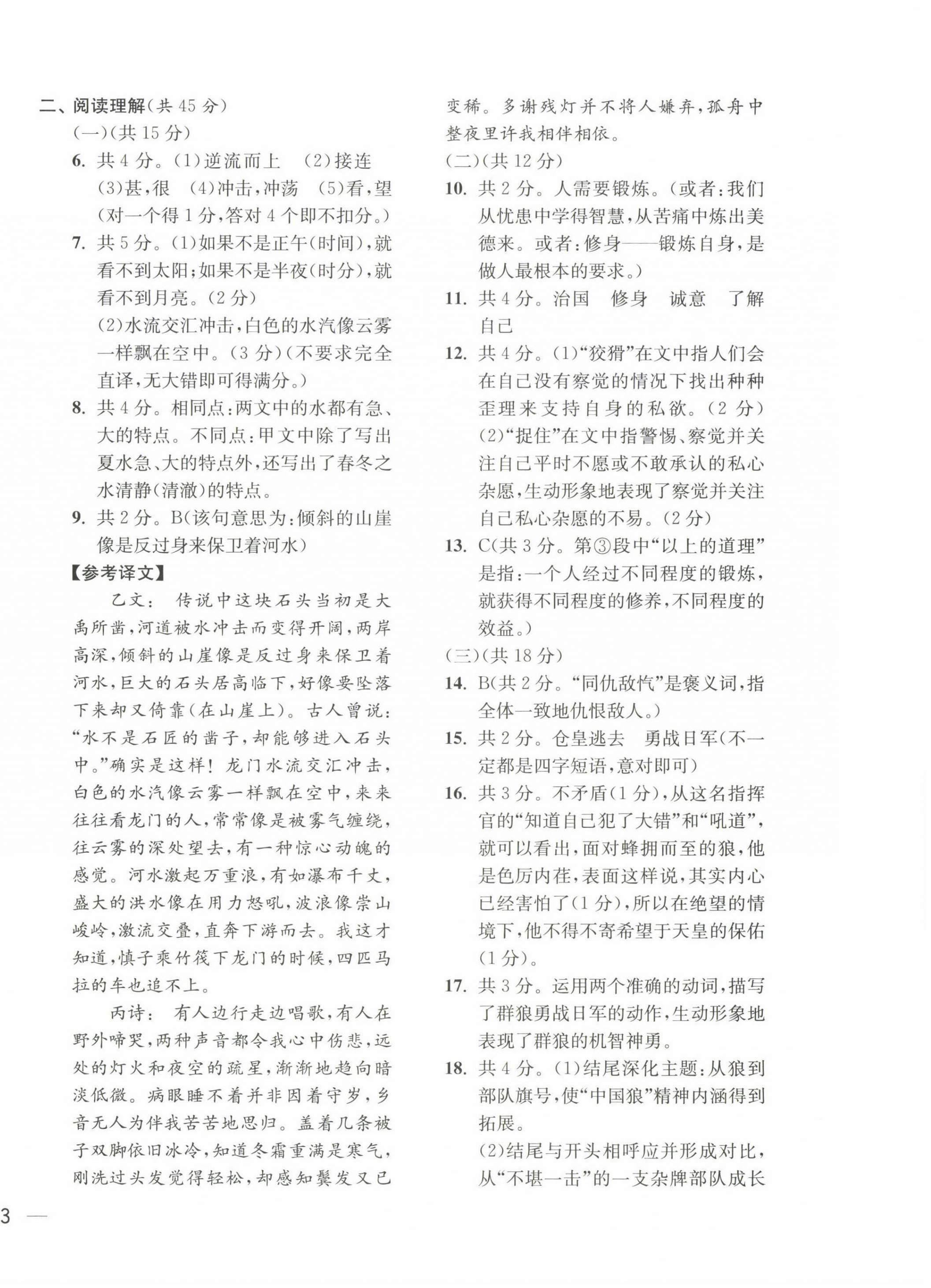 2023年鼎尖傳媒中考沖刺卷模擬卷語(yǔ)文人教版常州專版 參考答案第6頁(yè)