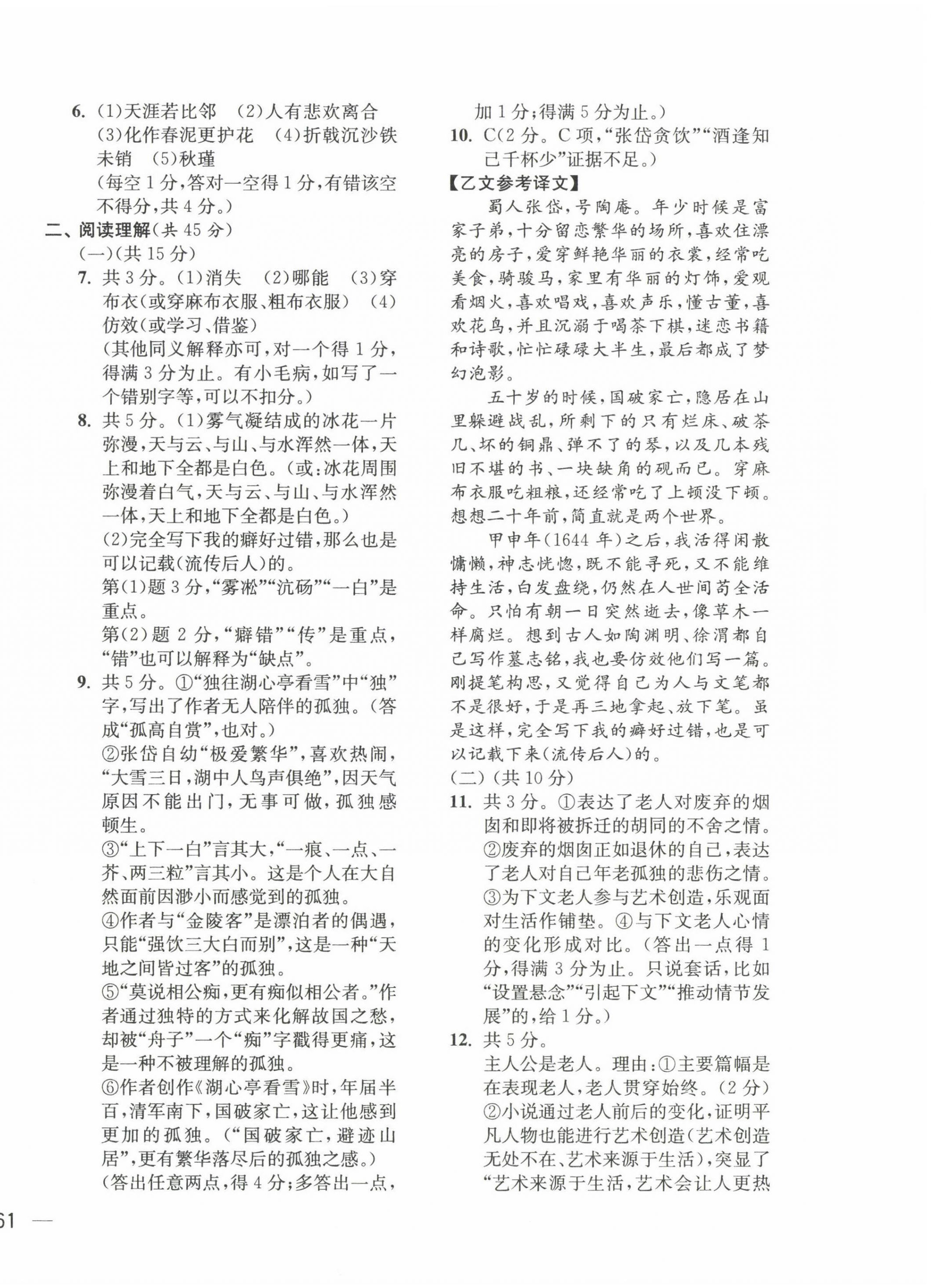 2023年鼎尖传媒中考冲刺卷模拟卷语文人教版常州专版 参考答案第2页