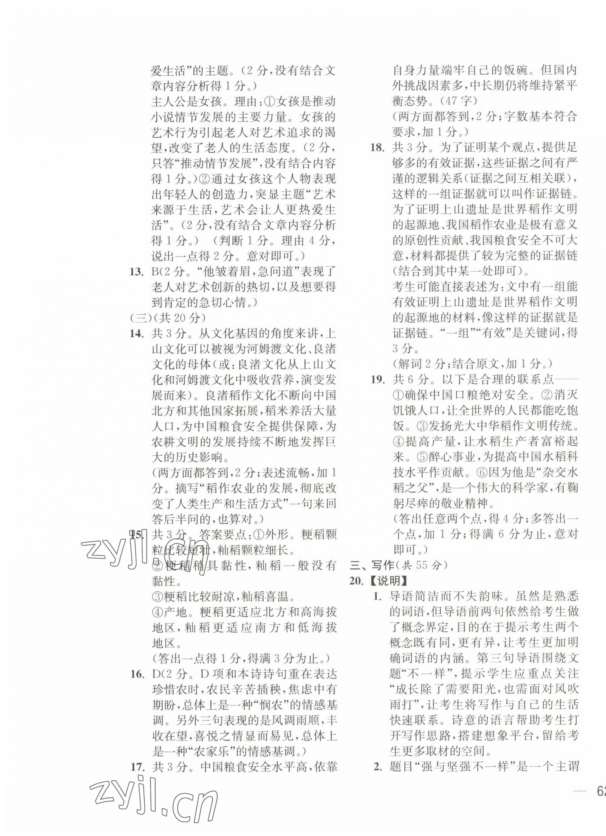 2023年鼎尖傳媒中考沖刺卷模擬卷語(yǔ)文人教版常州專版 參考答案第3頁(yè)