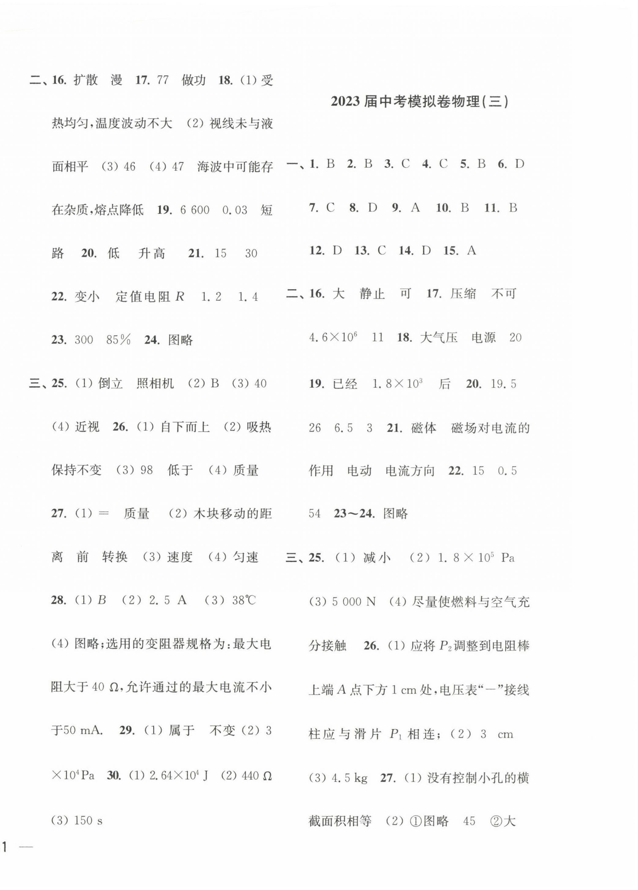 2023年鼎尖传媒中考冲刺卷模拟卷物理苏科版常州专版 参考答案第2页
