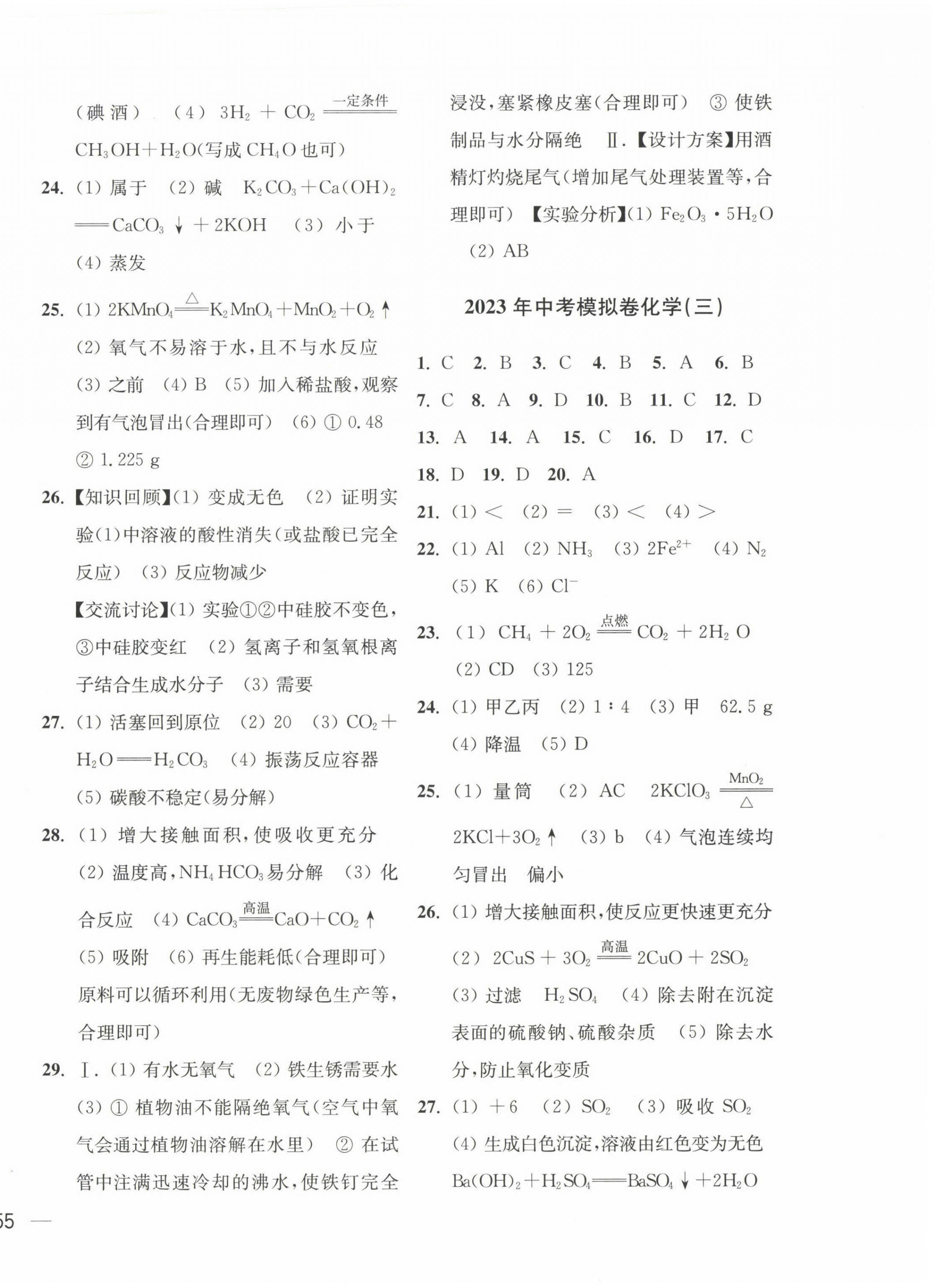 2023年鼎尖传媒中考冲刺卷模拟卷化学沪教版常州专版 参考答案第2页