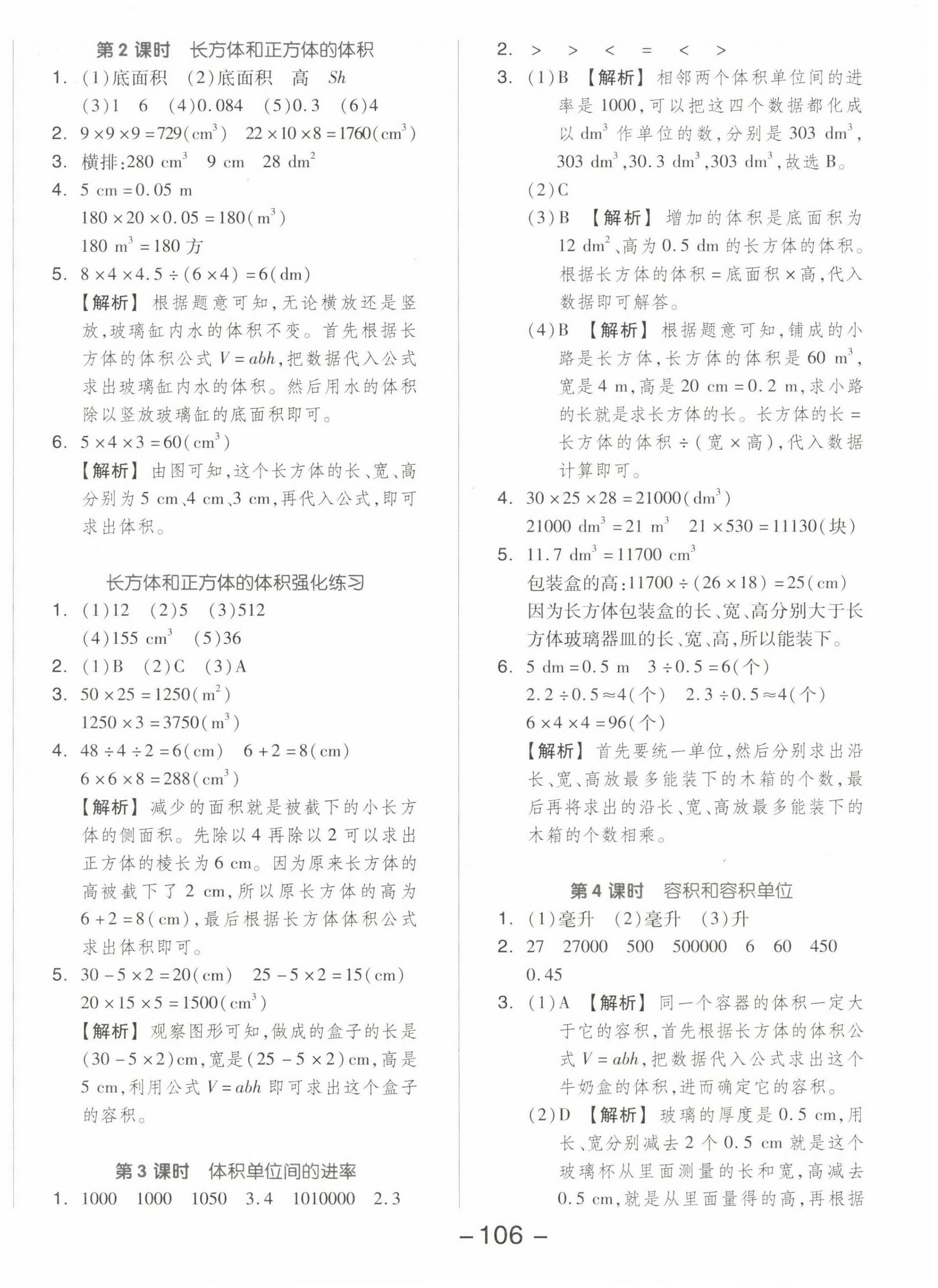 2023年智慧隨堂練五年級(jí)數(shù)學(xué)下冊(cè)人教版 第6頁(yè)