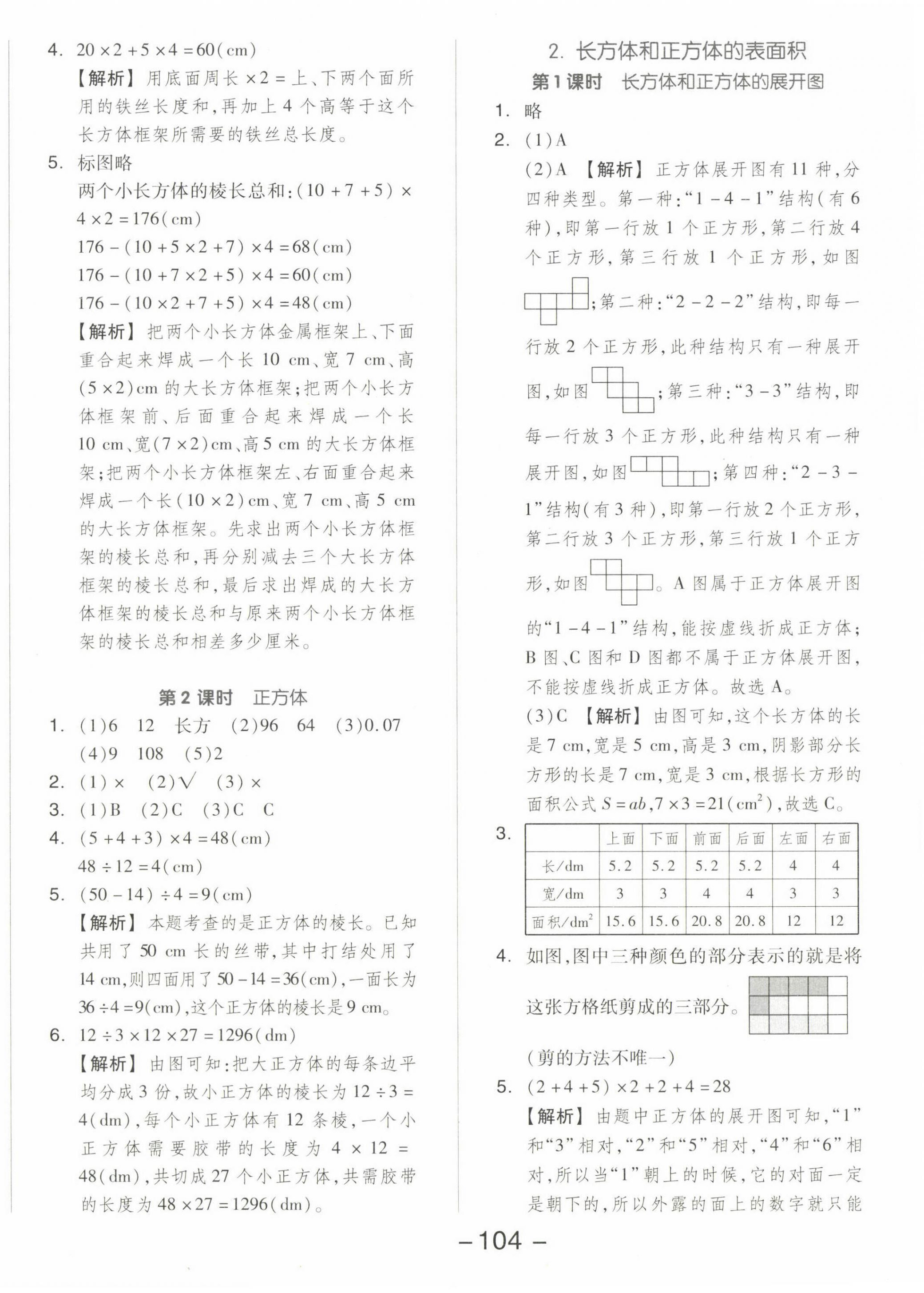 2023年智慧隨堂練五年級數(shù)學(xué)下冊人教版 第4頁