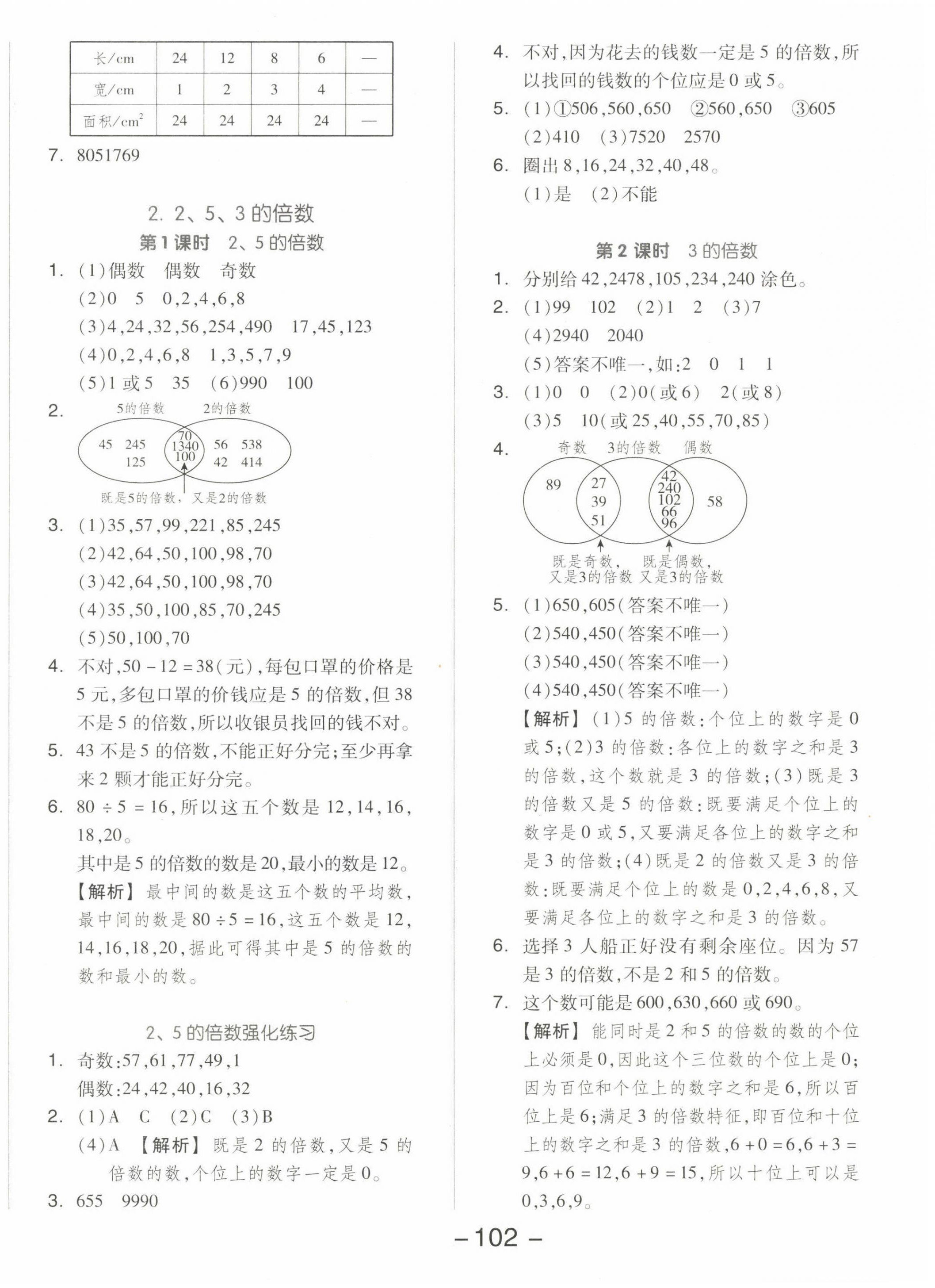 2023年智慧隨堂練五年級數(shù)學(xué)下冊人教版 第2頁