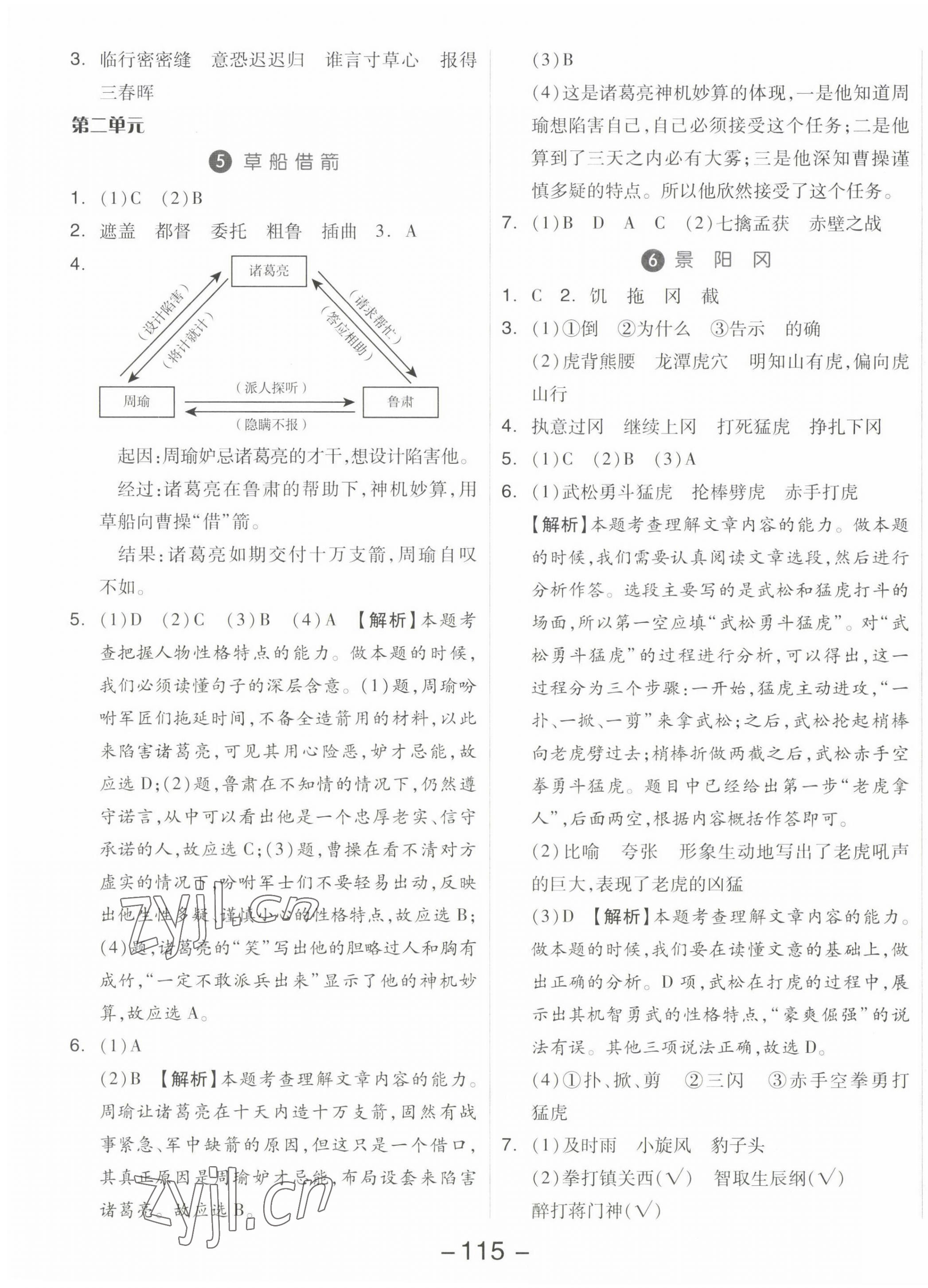 2023年智慧隨堂練五年級語文下冊人教版 第3頁