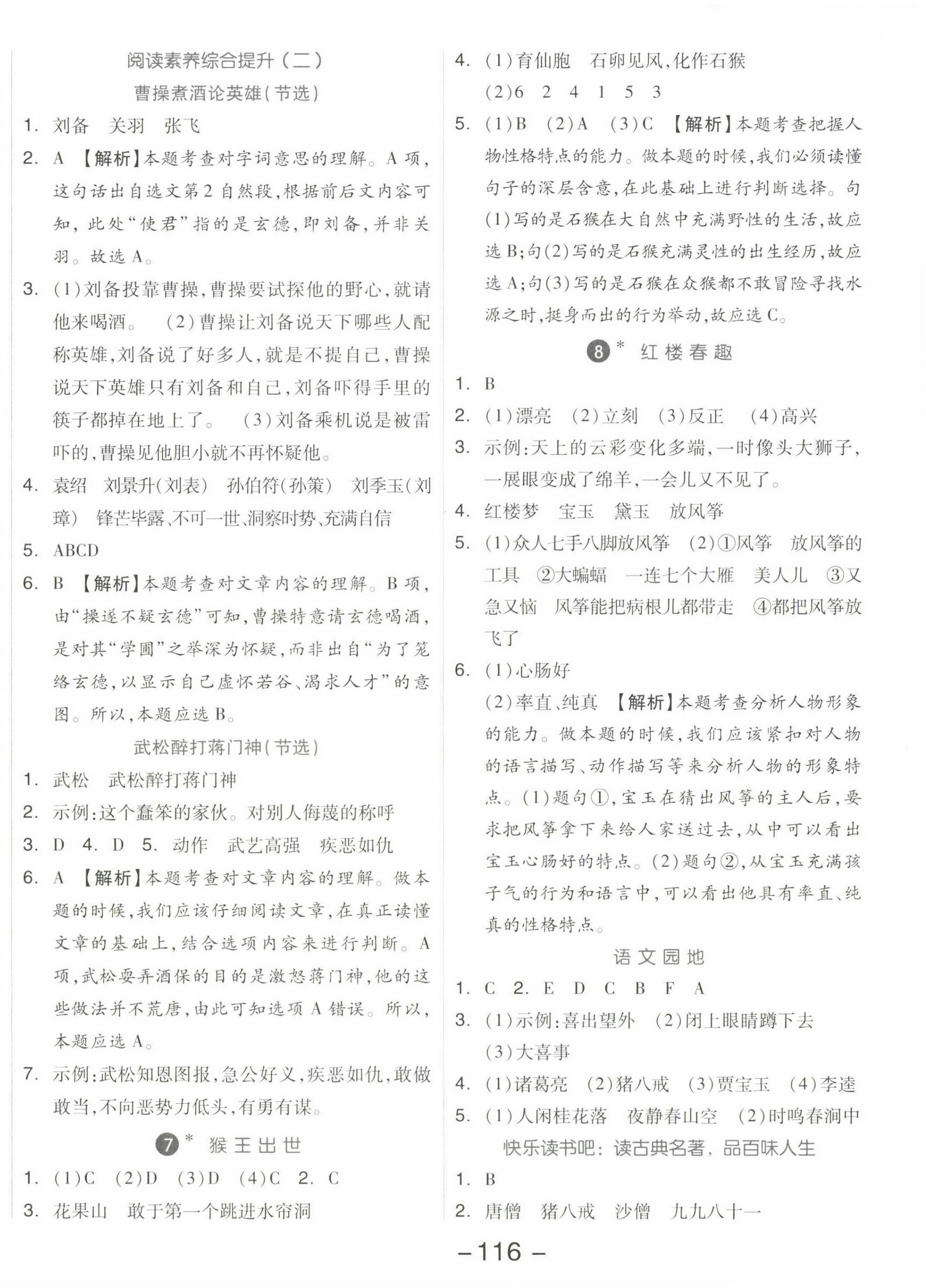 2023年智慧隨堂練五年級(jí)語文下冊(cè)人教版 第4頁