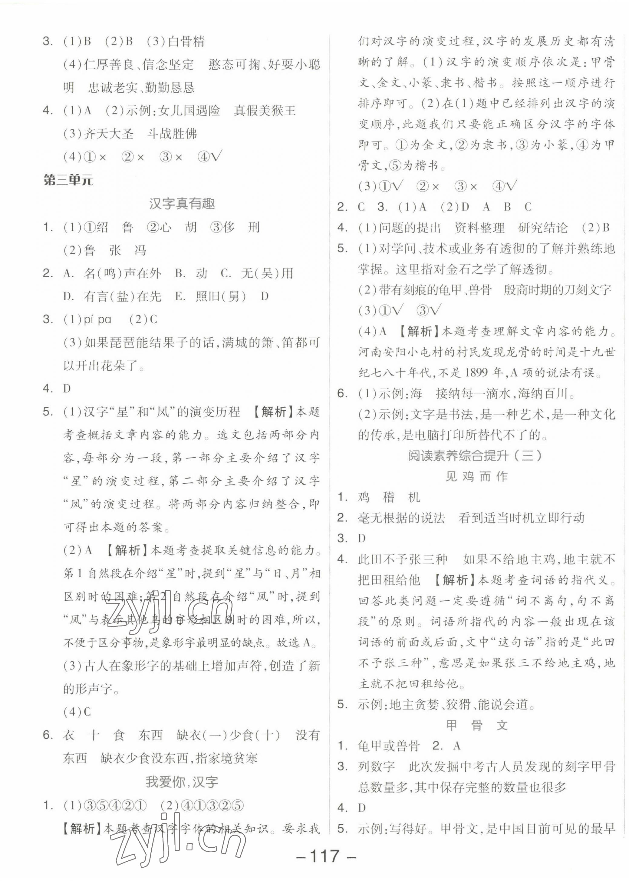 2023年智慧隨堂練五年級(jí)語文下冊人教版 第5頁