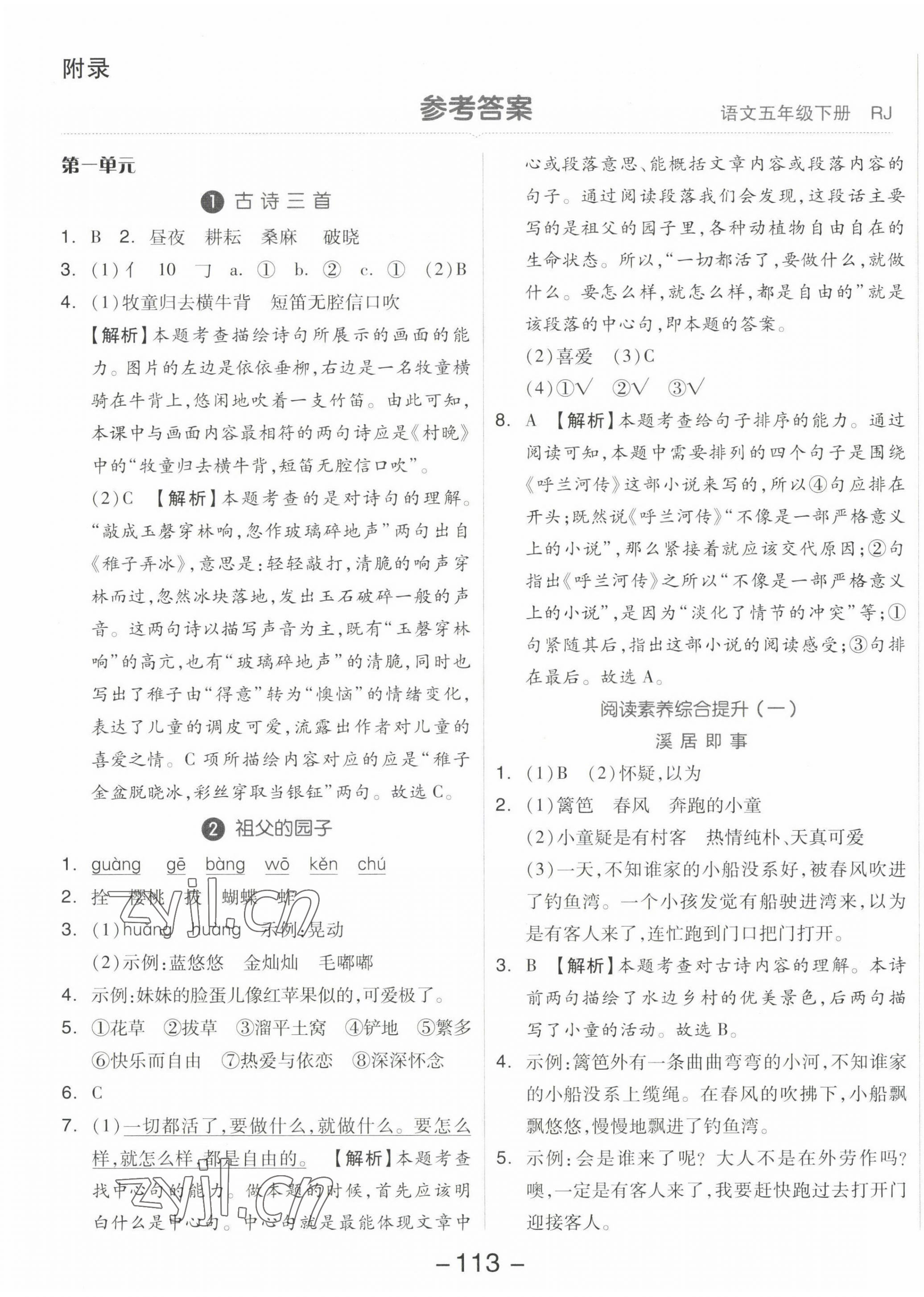 2023年智慧隨堂練五年級語文下冊人教版 第1頁