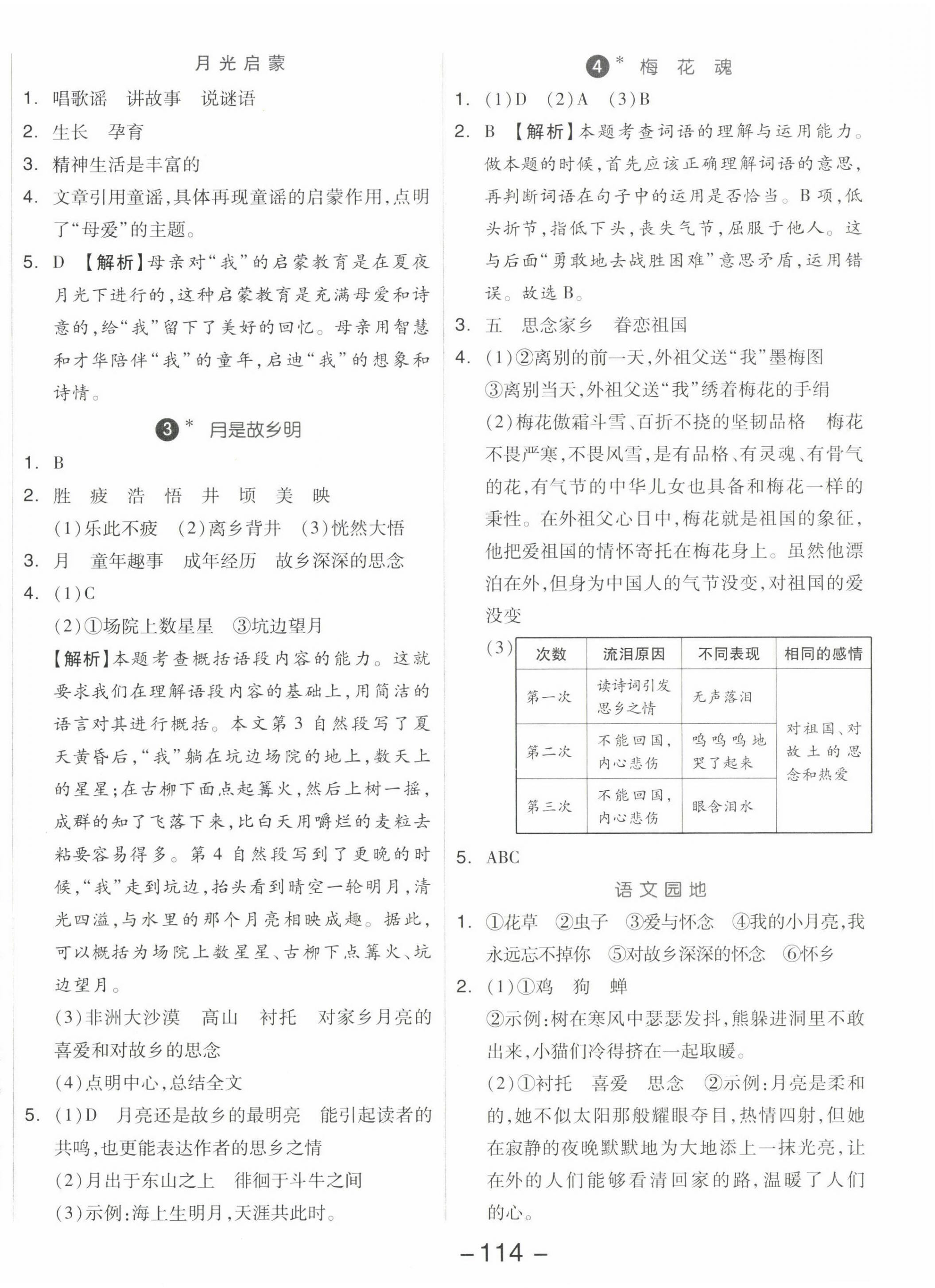 2023年智慧随堂练五年级语文下册人教版 第2页