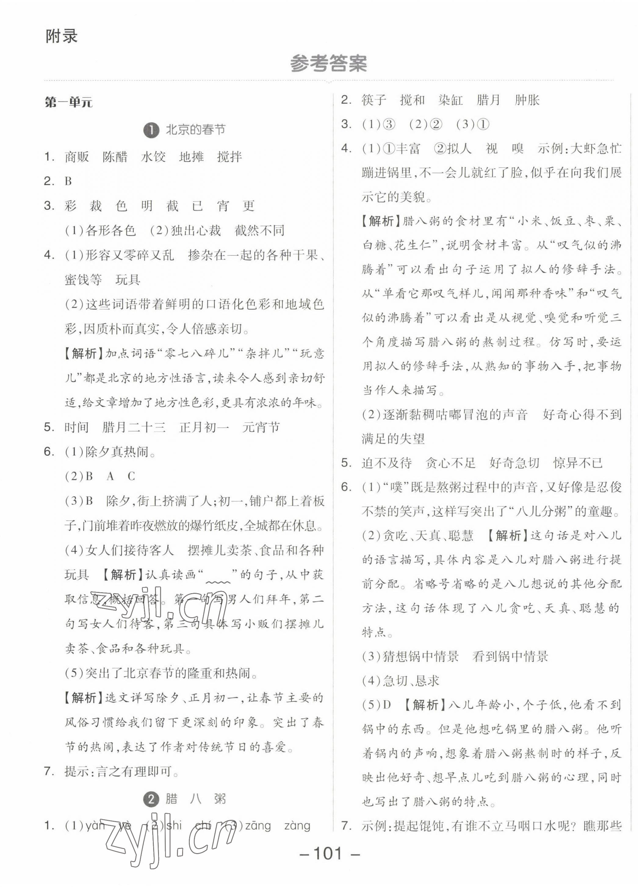 2023年智慧隨堂練六年級(jí)語(yǔ)文下冊(cè)人教版 第1頁(yè)