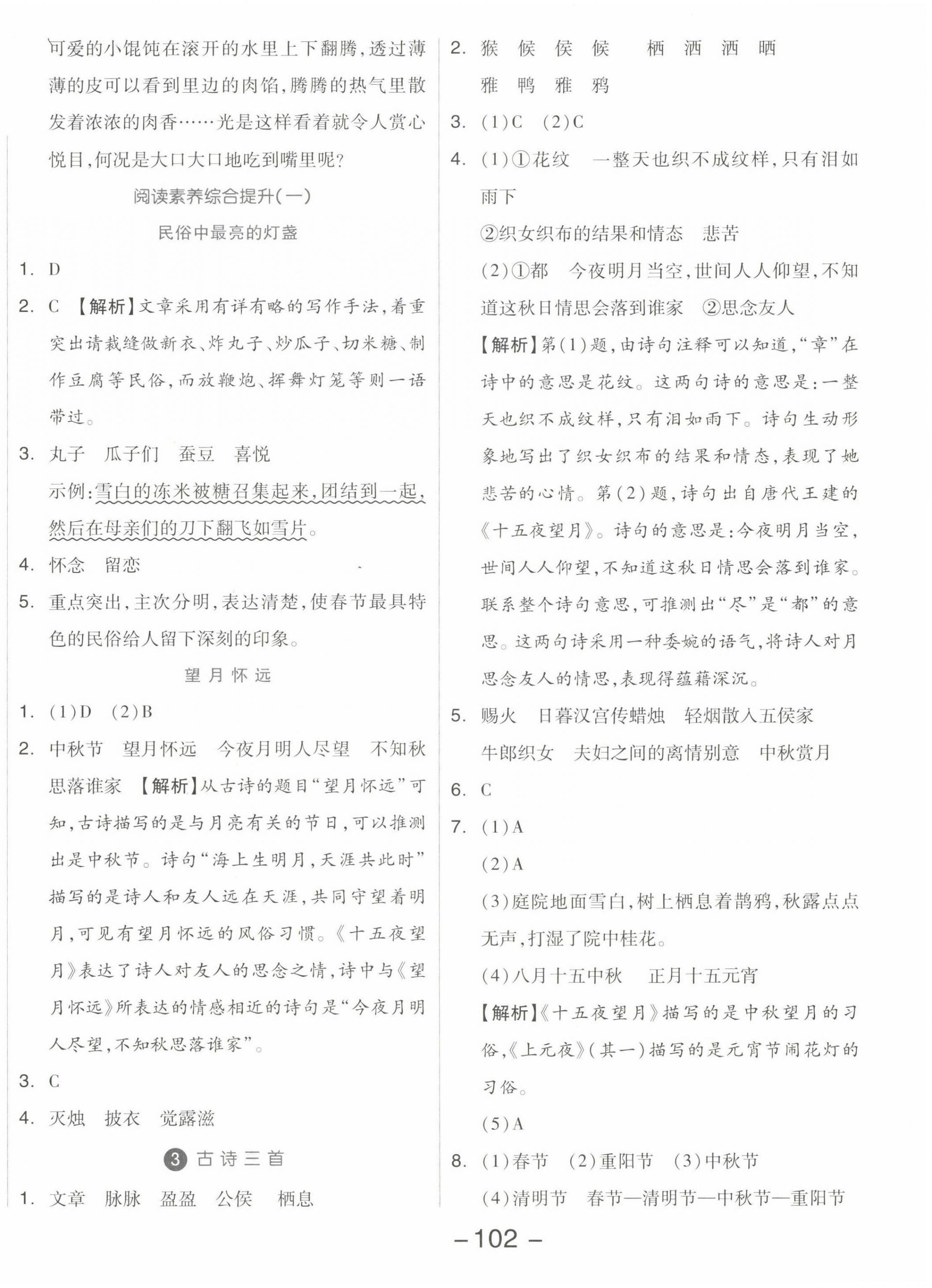 2023年智慧随堂练六年级语文下册人教版 第2页