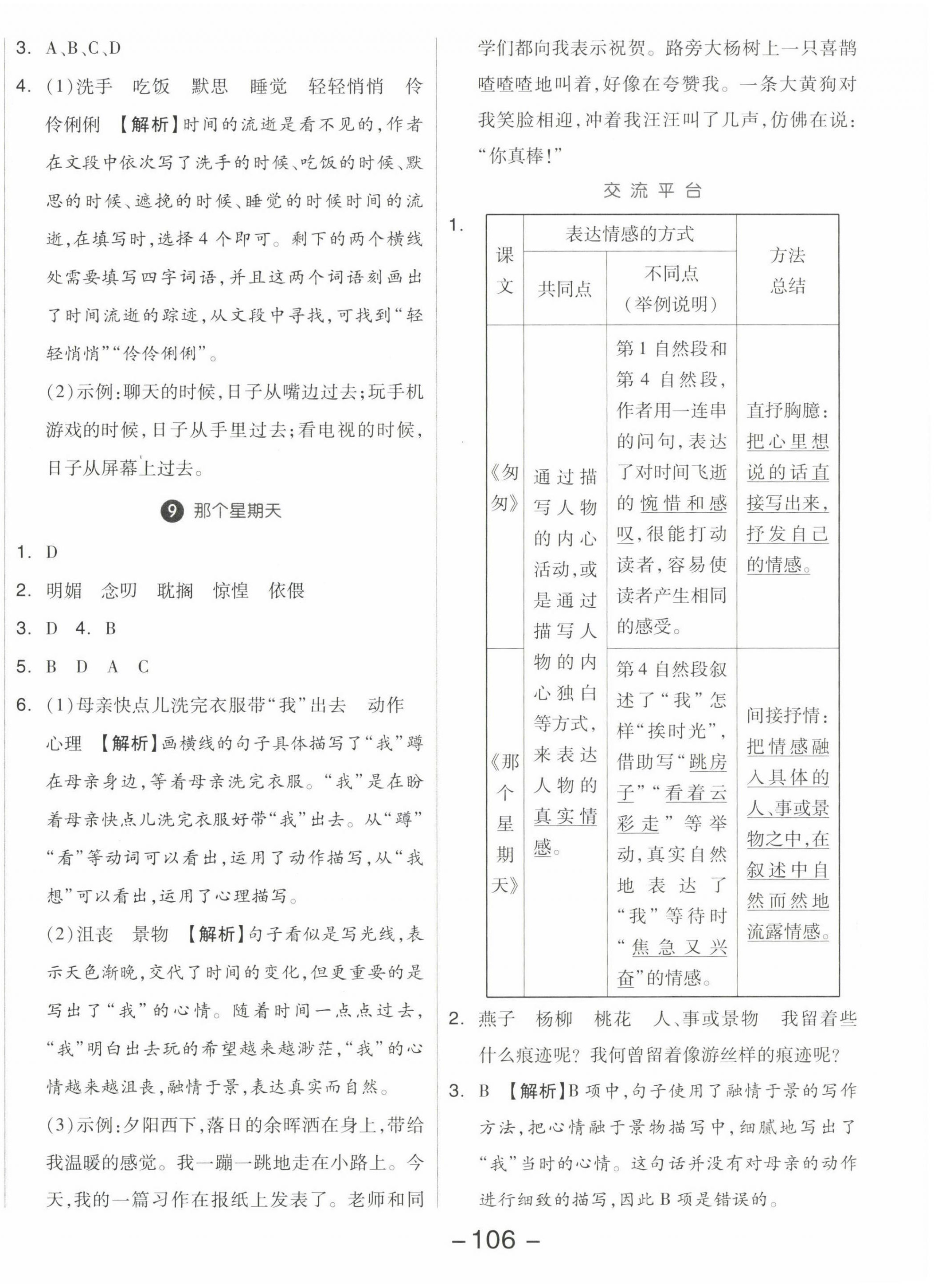 2023年智慧隨堂練六年級語文下冊人教版 第6頁