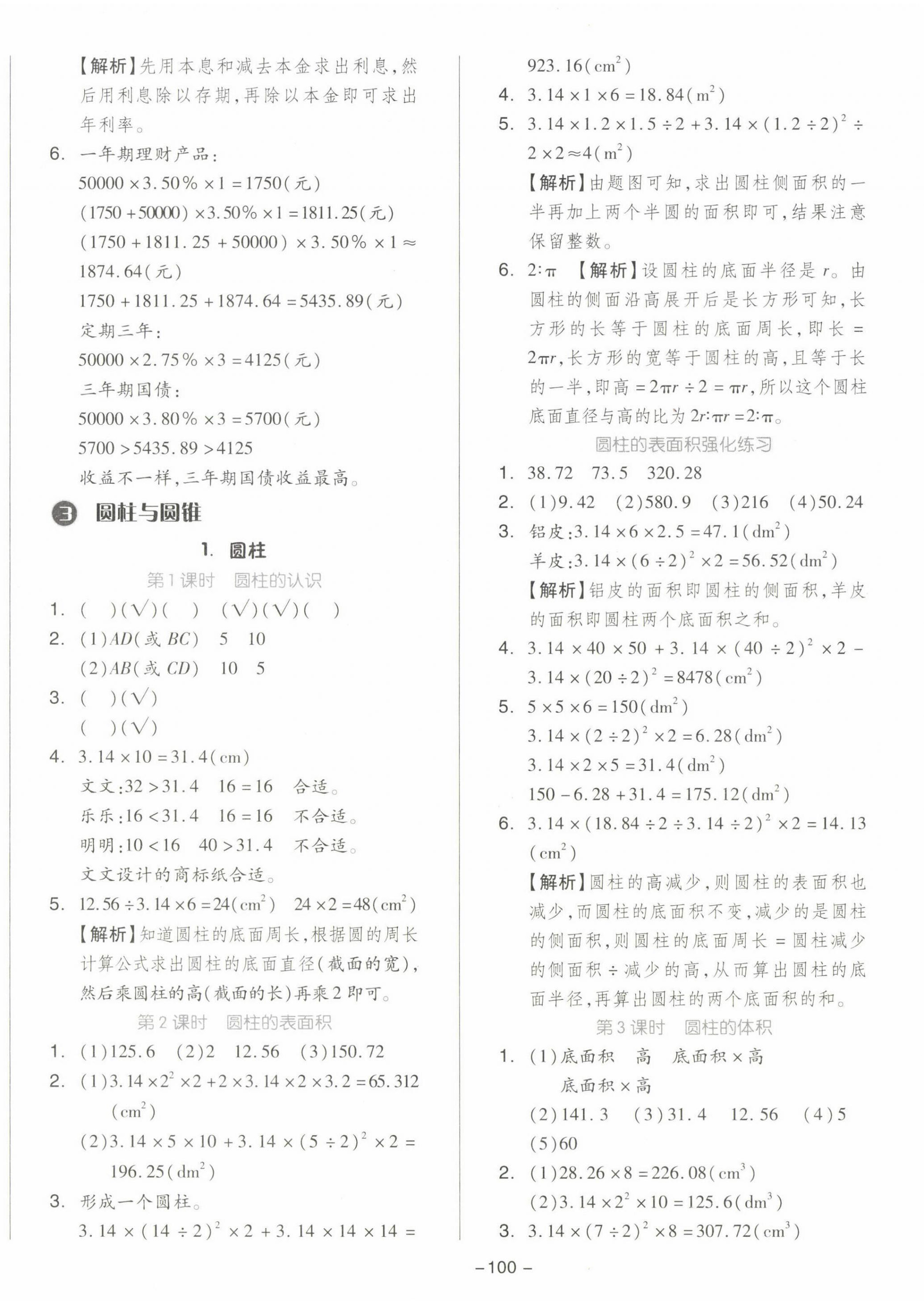 2023年智慧隨堂練六年級數(shù)學(xué)下冊人教版 第4頁