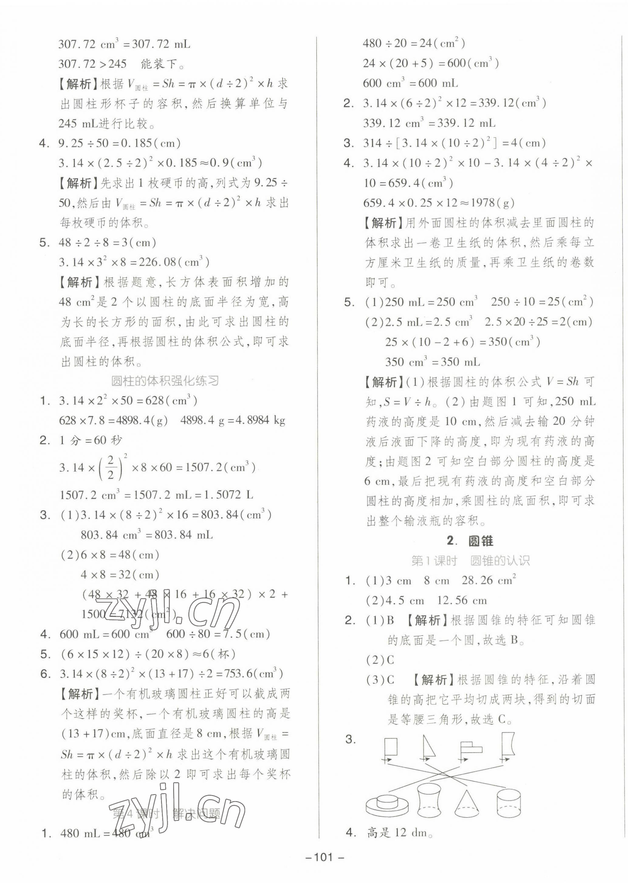 2023年智慧隨堂練六年級數(shù)學下冊人教版 第5頁