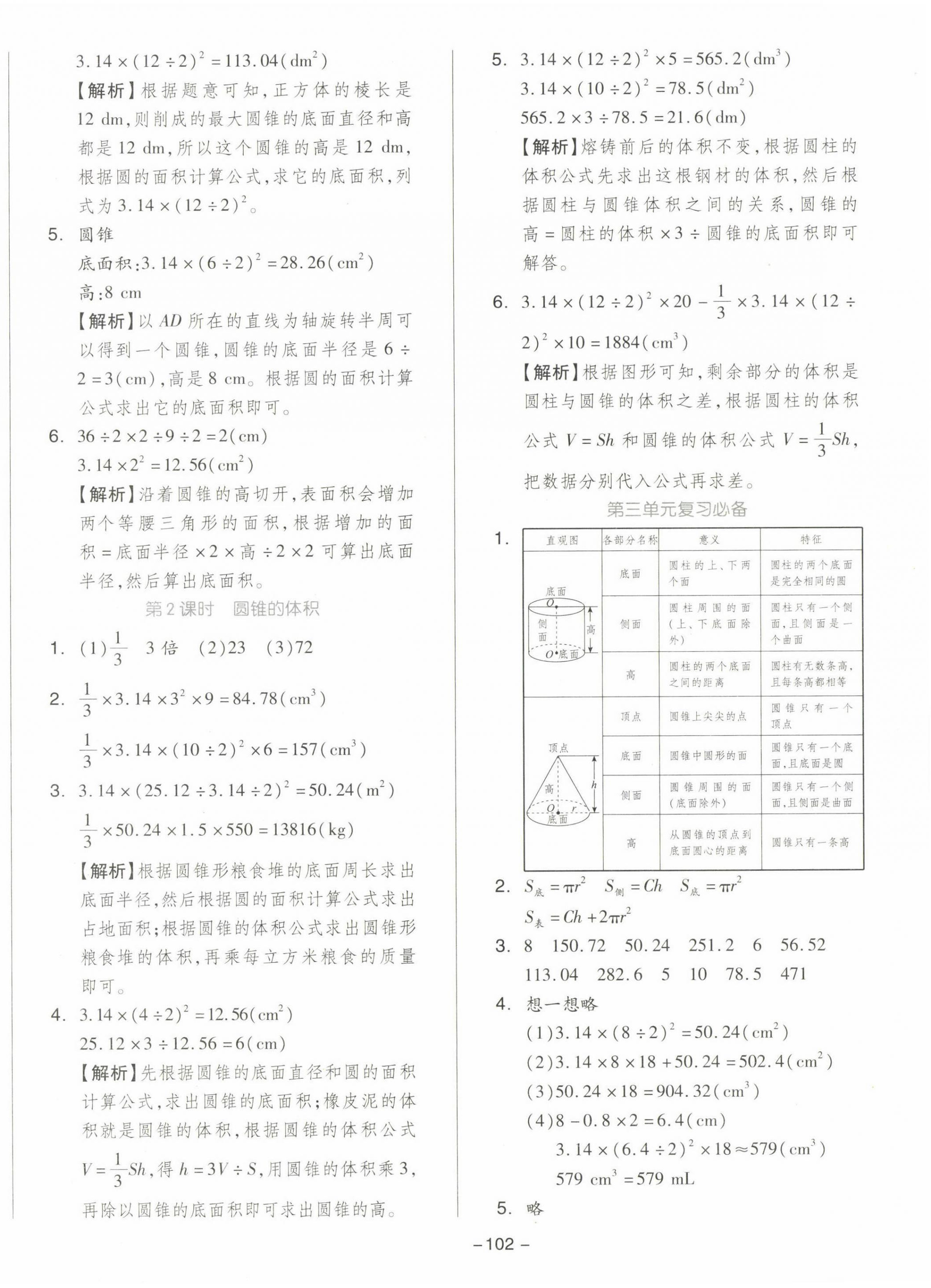 2023年智慧隨堂練六年級數(shù)學(xué)下冊人教版 第6頁