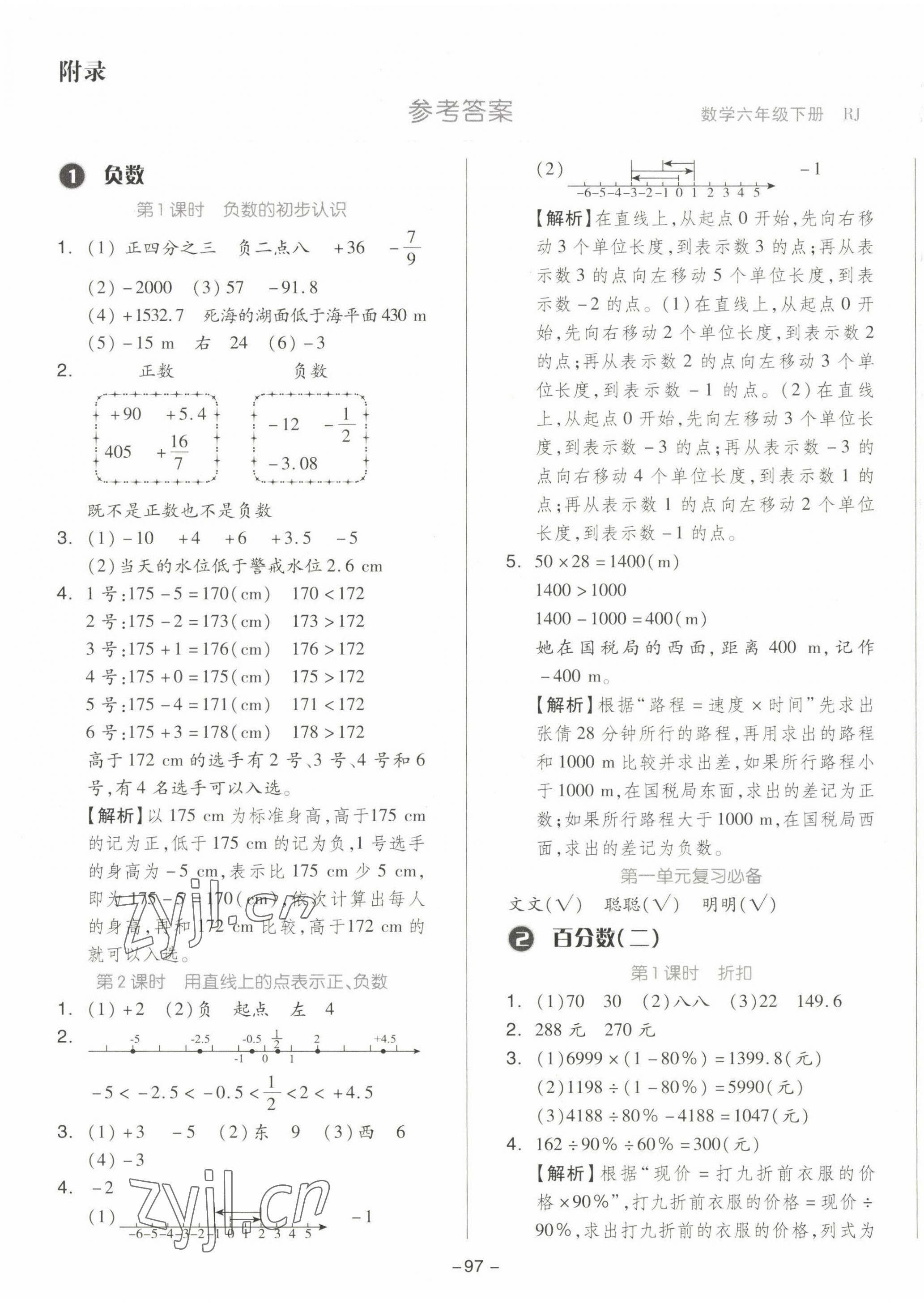 2023年智慧隨堂練六年級(jí)數(shù)學(xué)下冊(cè)人教版 第1頁(yè)