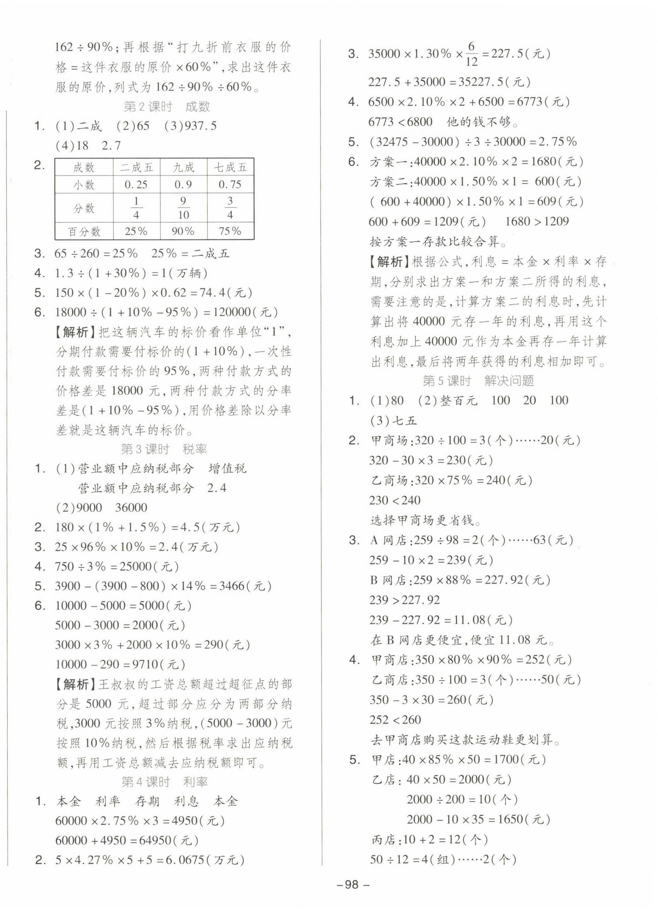 2023年智慧隨堂練六年級(jí)數(shù)學(xué)下冊(cè)人教版 第2頁(yè)