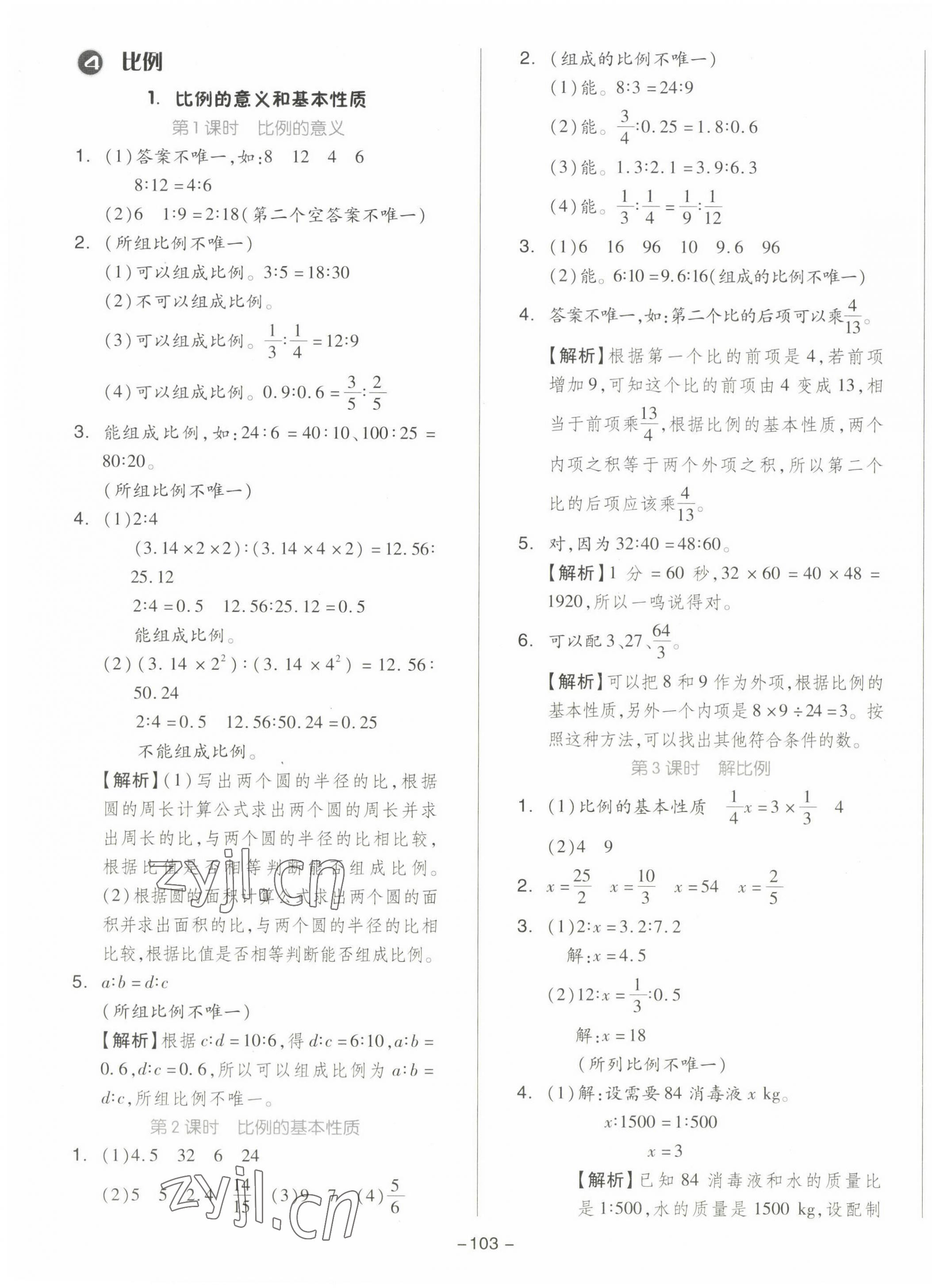 2023年智慧隨堂練六年級數(shù)學(xué)下冊人教版 第7頁