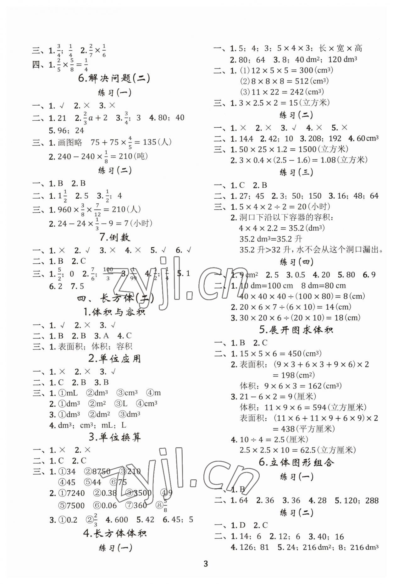 2023年調考a加b五年級數學下冊北師大版 第3頁