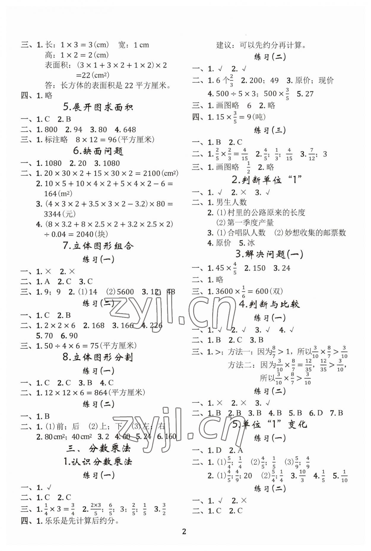 2023年調(diào)考a加b五年級(jí)數(shù)學(xué)下冊(cè)北師大版 第2頁(yè)