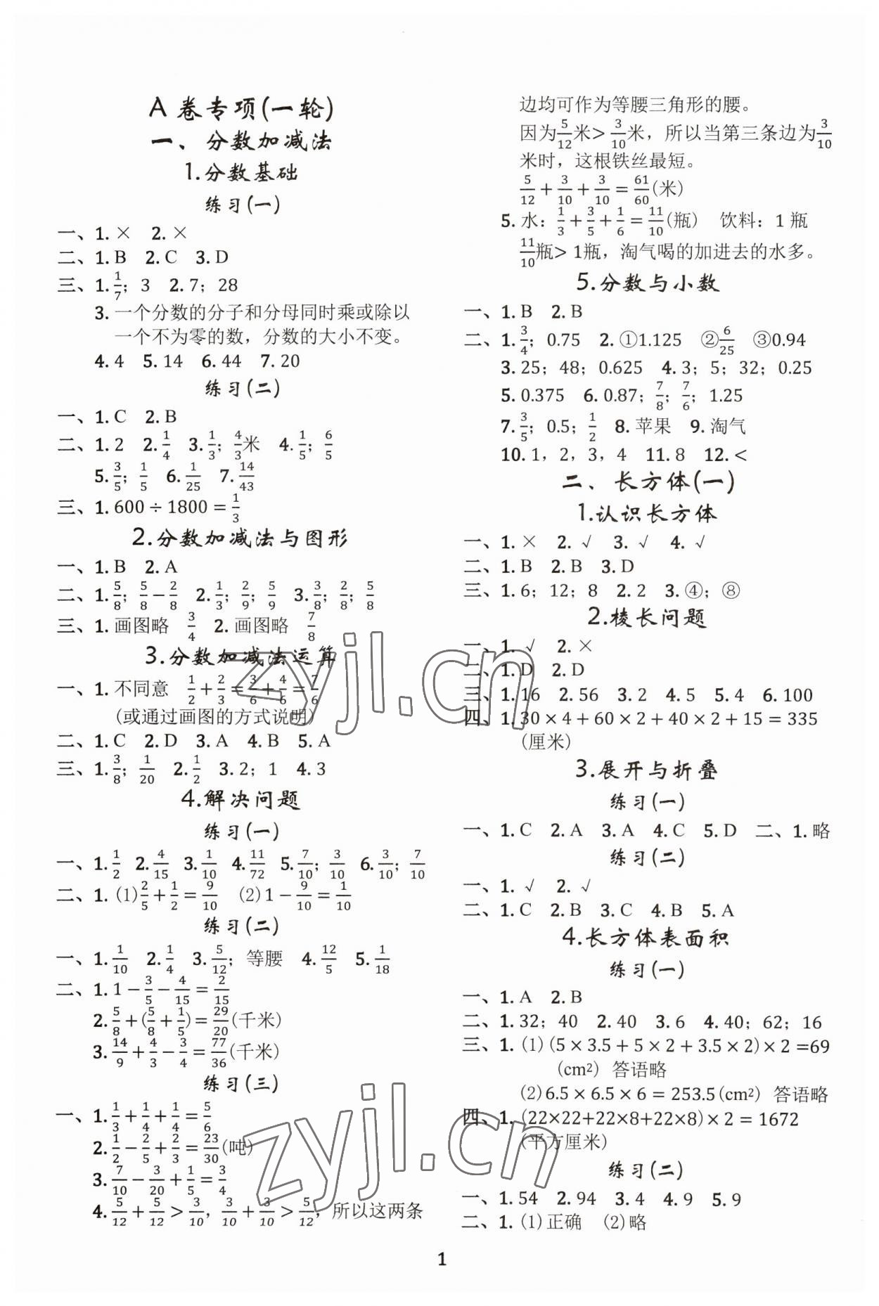 2023年調(diào)考a加b五年級(jí)數(shù)學(xué)下冊(cè)北師大版 第1頁(yè)