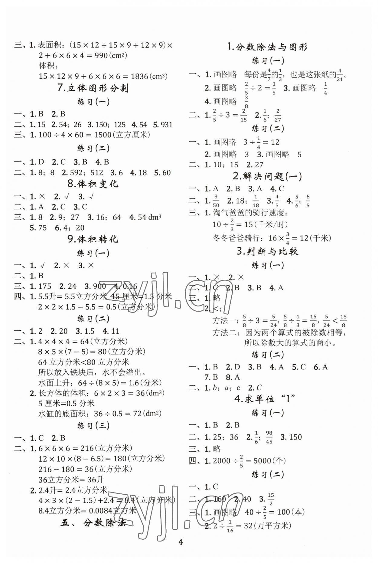 2023年調(diào)考a加b五年級(jí)數(shù)學(xué)下冊(cè)北師大版 第4頁(yè)