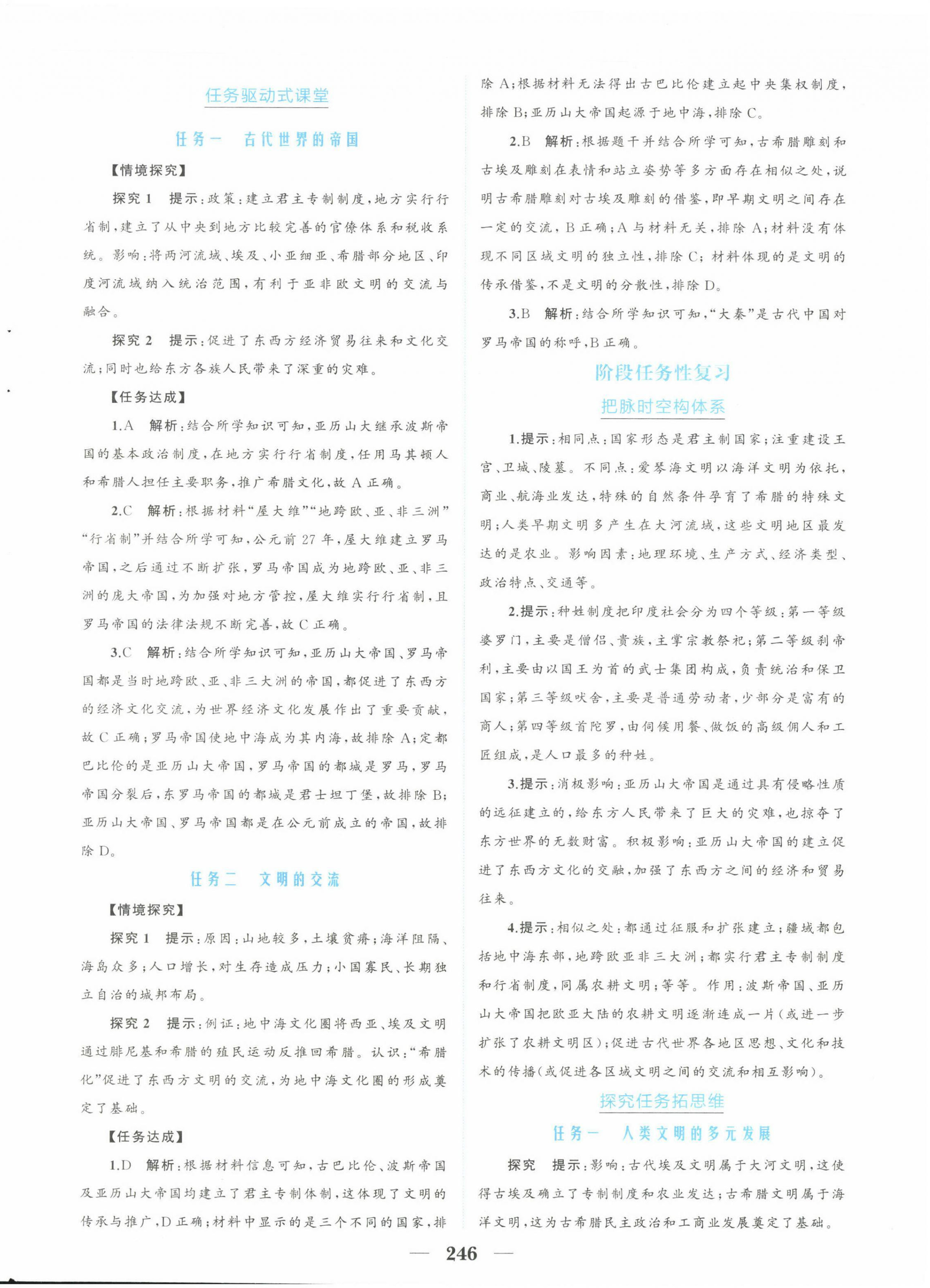 2023年点金训练精讲巧练高中历史必修下册人教版 第2页