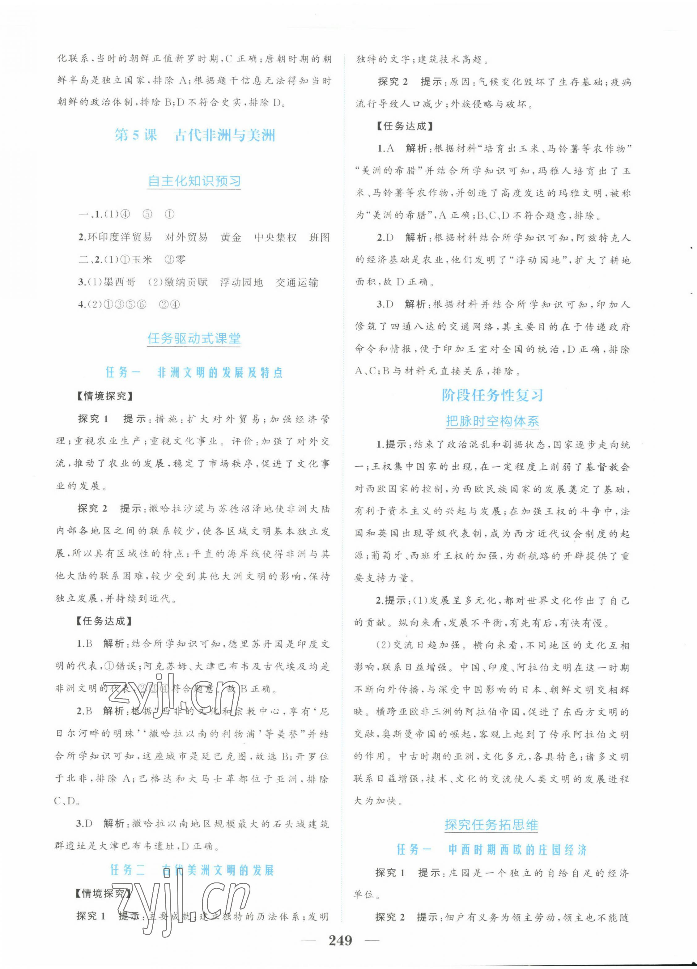 2023年点金训练精讲巧练高中历史必修下册人教版 第5页