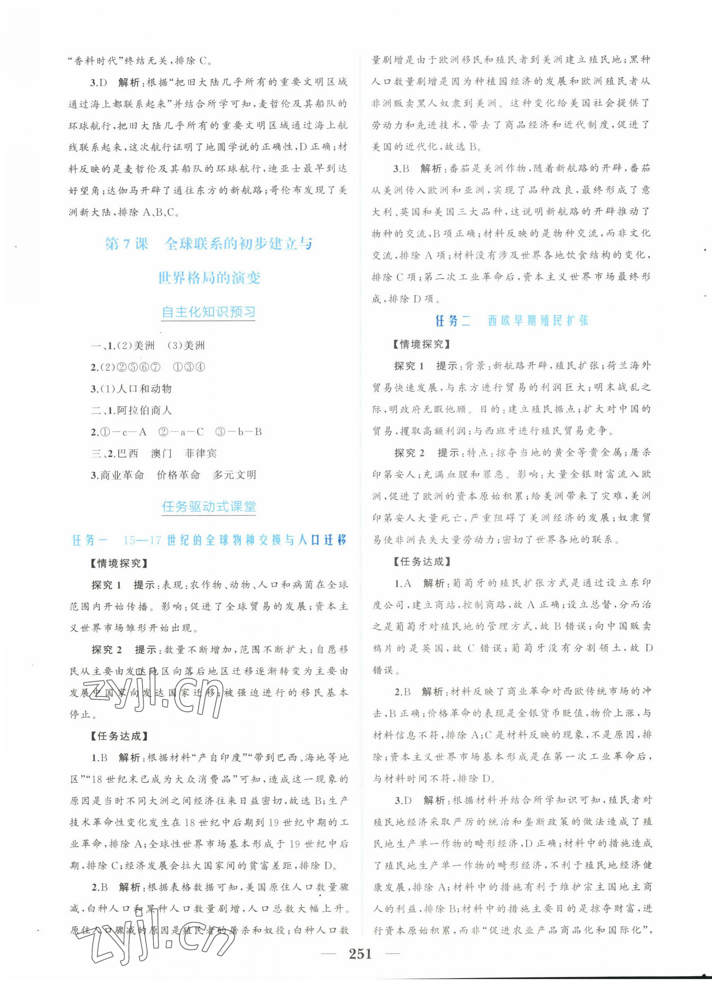 2023年点金训练精讲巧练高中历史必修下册人教版 第7页