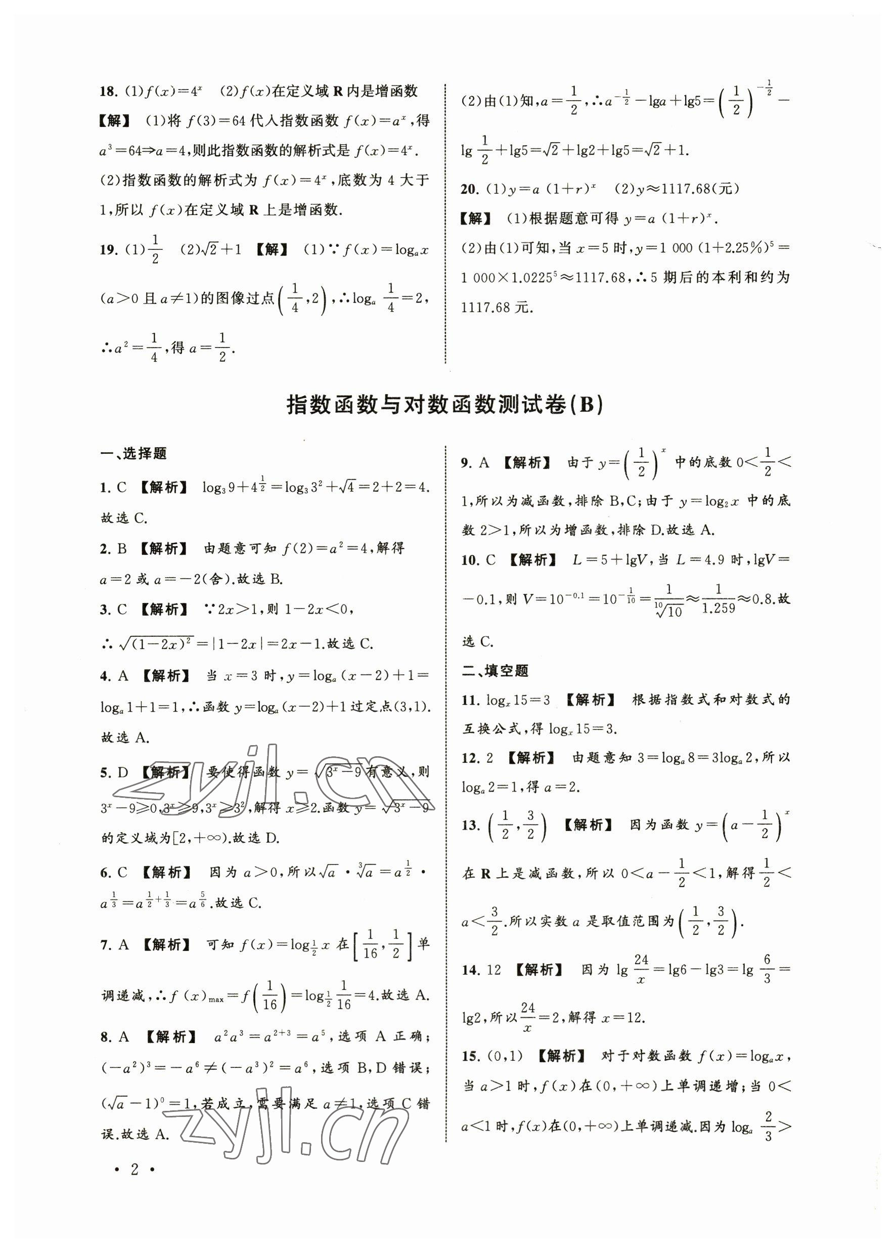 2023年中职数学导学与同步测试卷下册 参考答案第2页