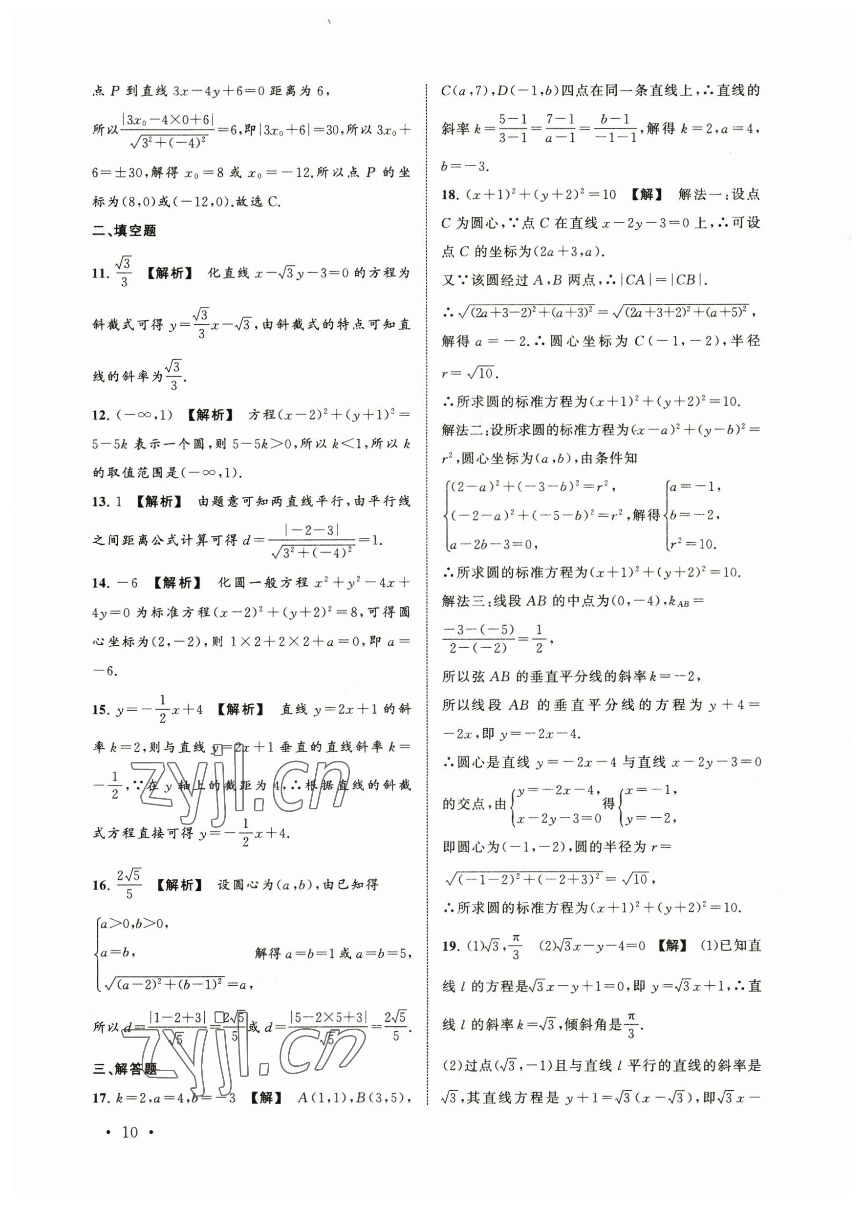 2023年中職數(shù)學(xué)導(dǎo)學(xué)與同步測(cè)試卷下冊(cè) 參考答案第10頁