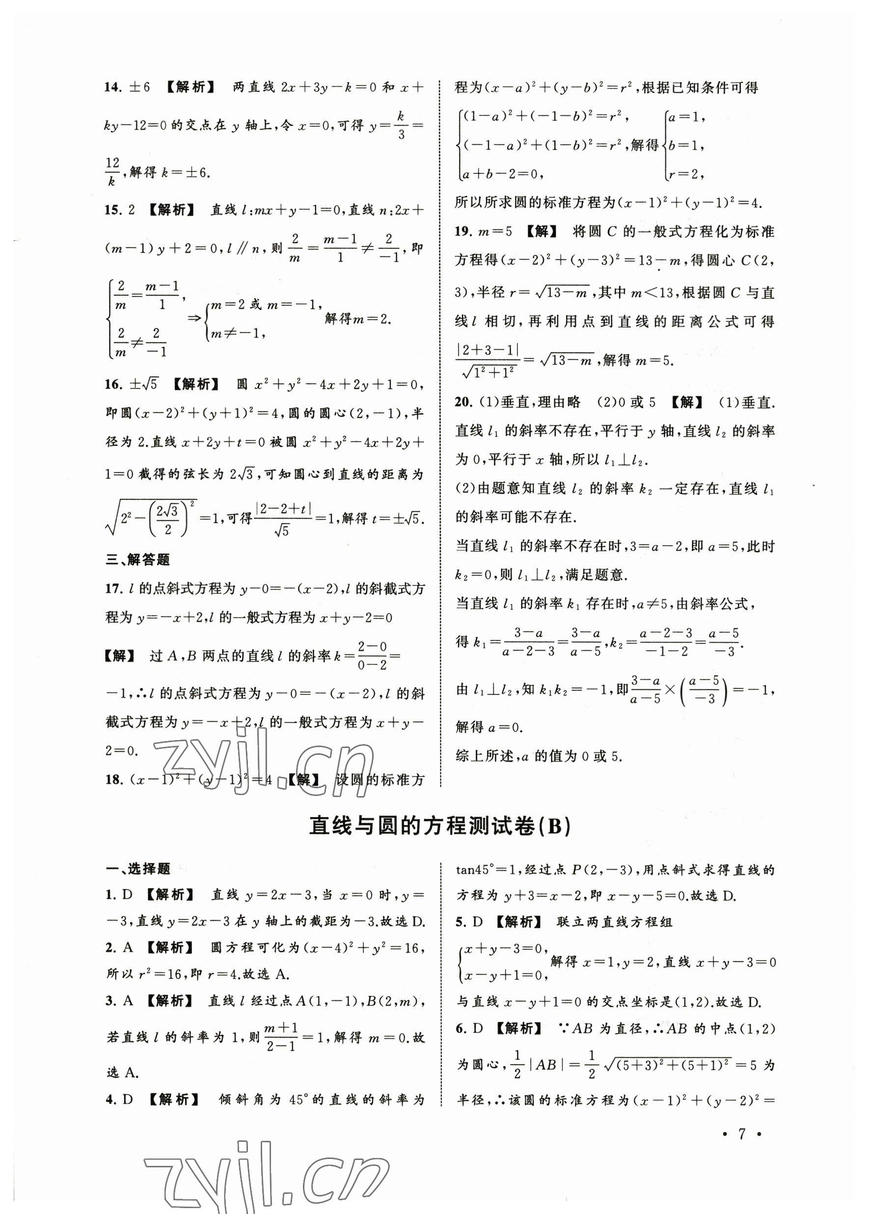 2023年中職數(shù)學(xué)導(dǎo)學(xué)與同步測(cè)試卷下冊(cè) 參考答案第7頁(yè)