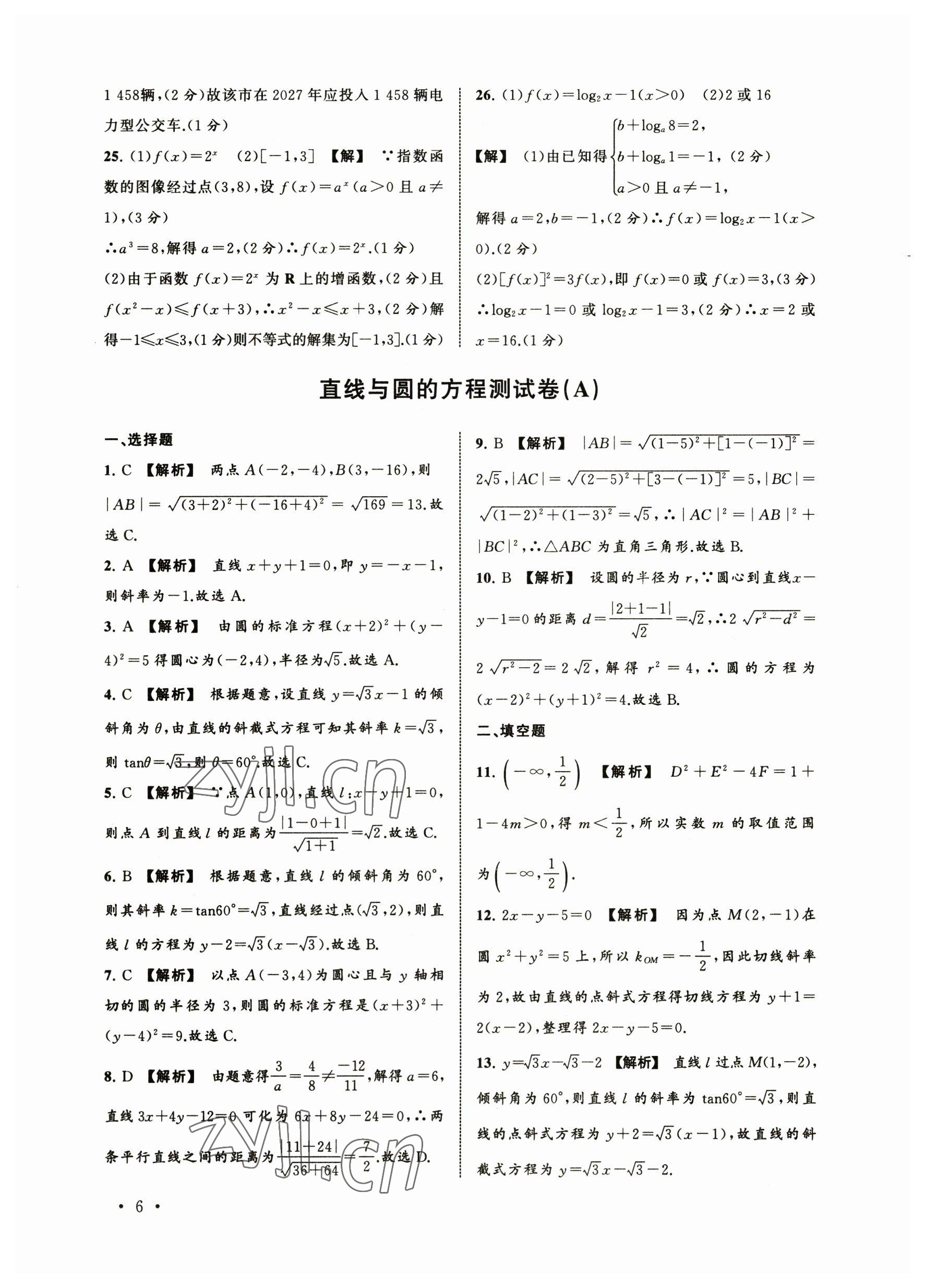 2023年中職數(shù)學導學與同步測試卷下冊 參考答案第6頁