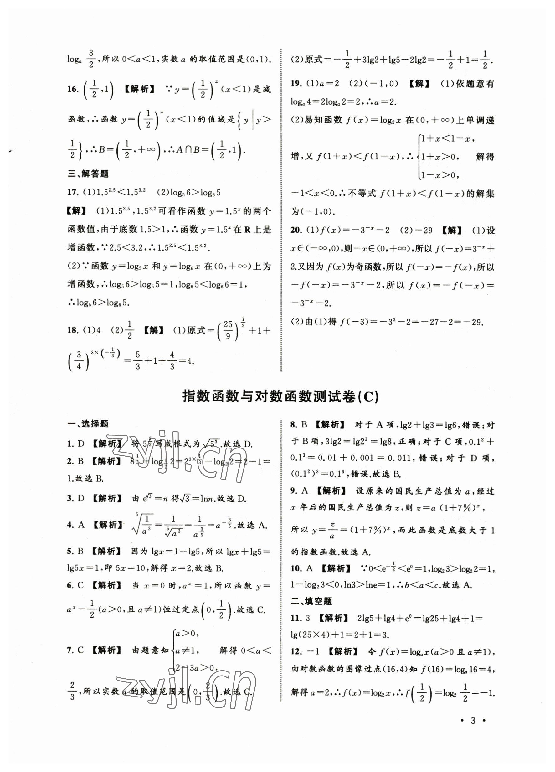 2023年中職數(shù)學(xué)導(dǎo)學(xué)與同步測(cè)試卷下冊(cè) 參考答案第3頁
