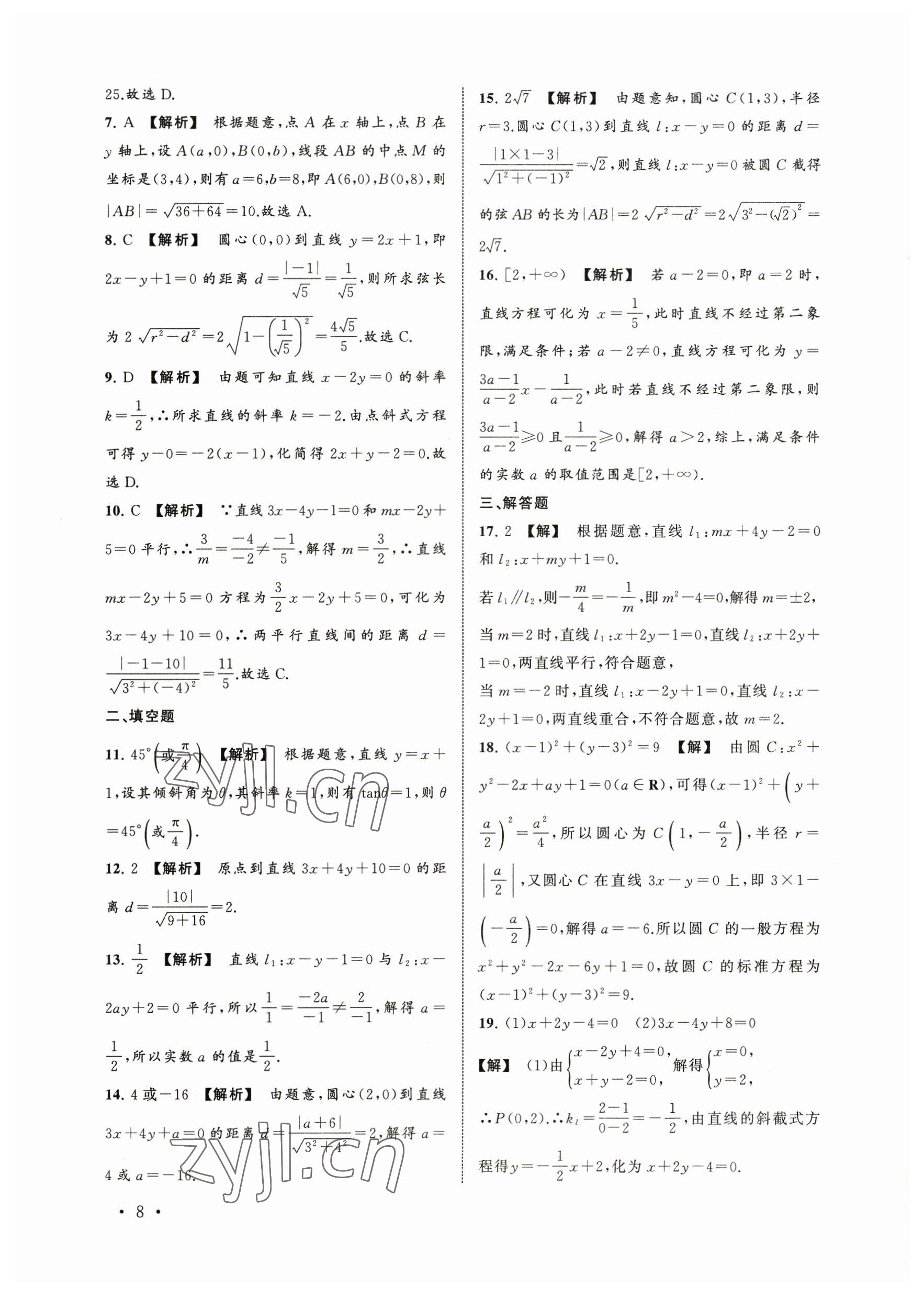 2023年中職數(shù)學(xué)導(dǎo)學(xué)與同步測(cè)試卷下冊(cè) 參考答案第8頁
