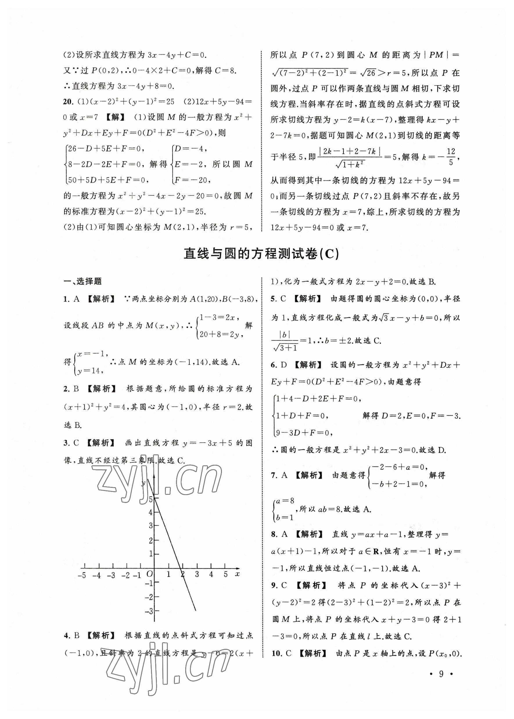 2023年中職數(shù)學(xué)導(dǎo)學(xué)與同步測(cè)試卷下冊(cè) 參考答案第9頁(yè)