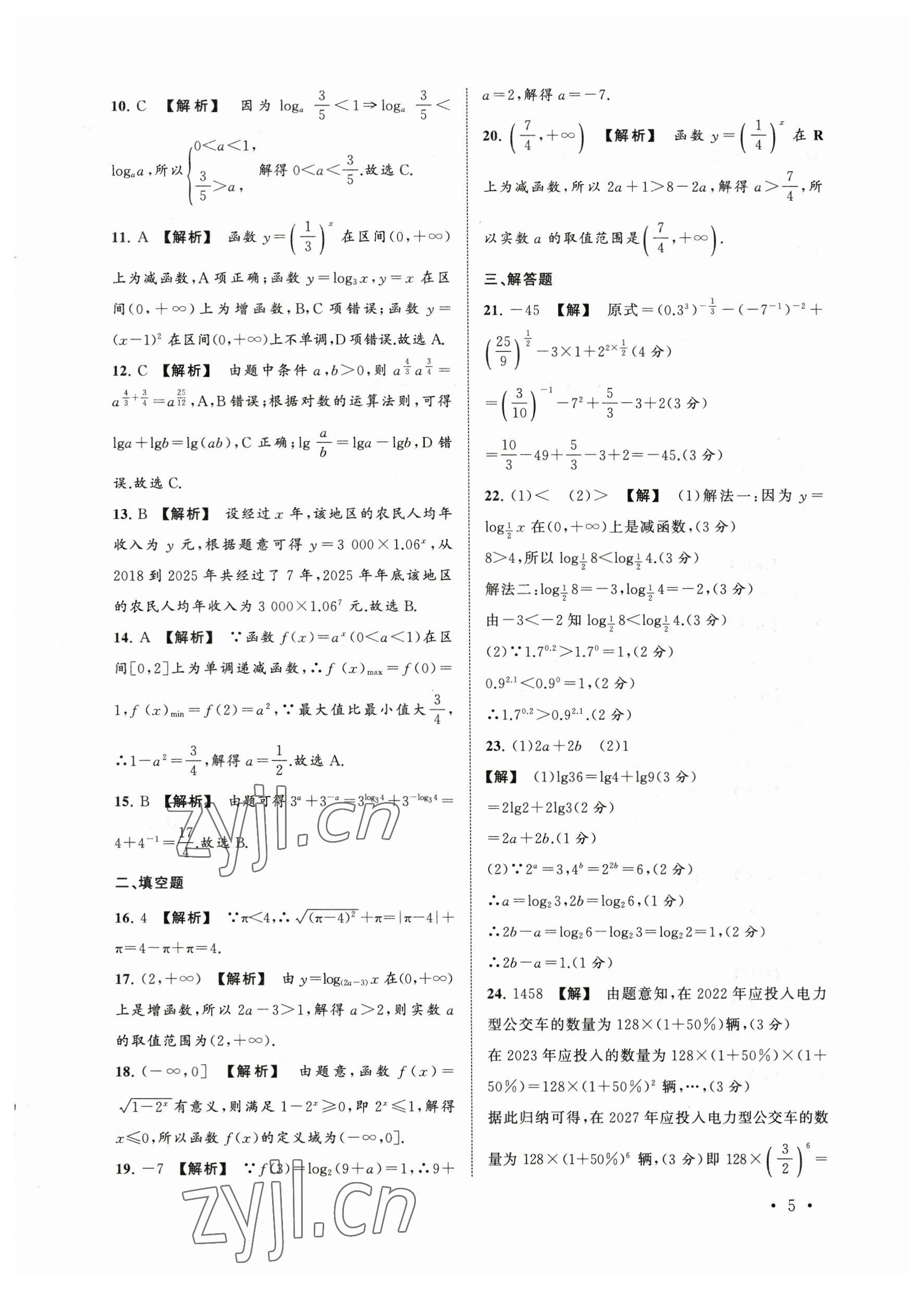 2023年中職數(shù)學導學與同步測試卷下冊 參考答案第5頁
