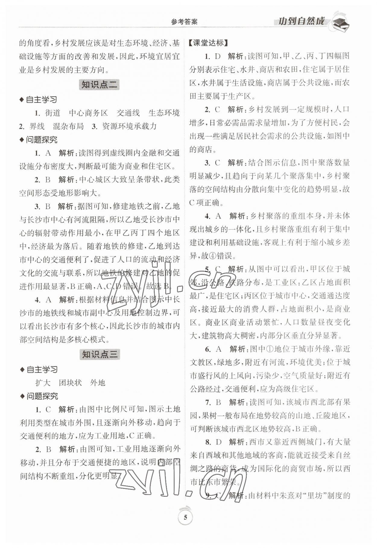 2023年功到自然成高中地理必修第二冊魯教版 第5頁