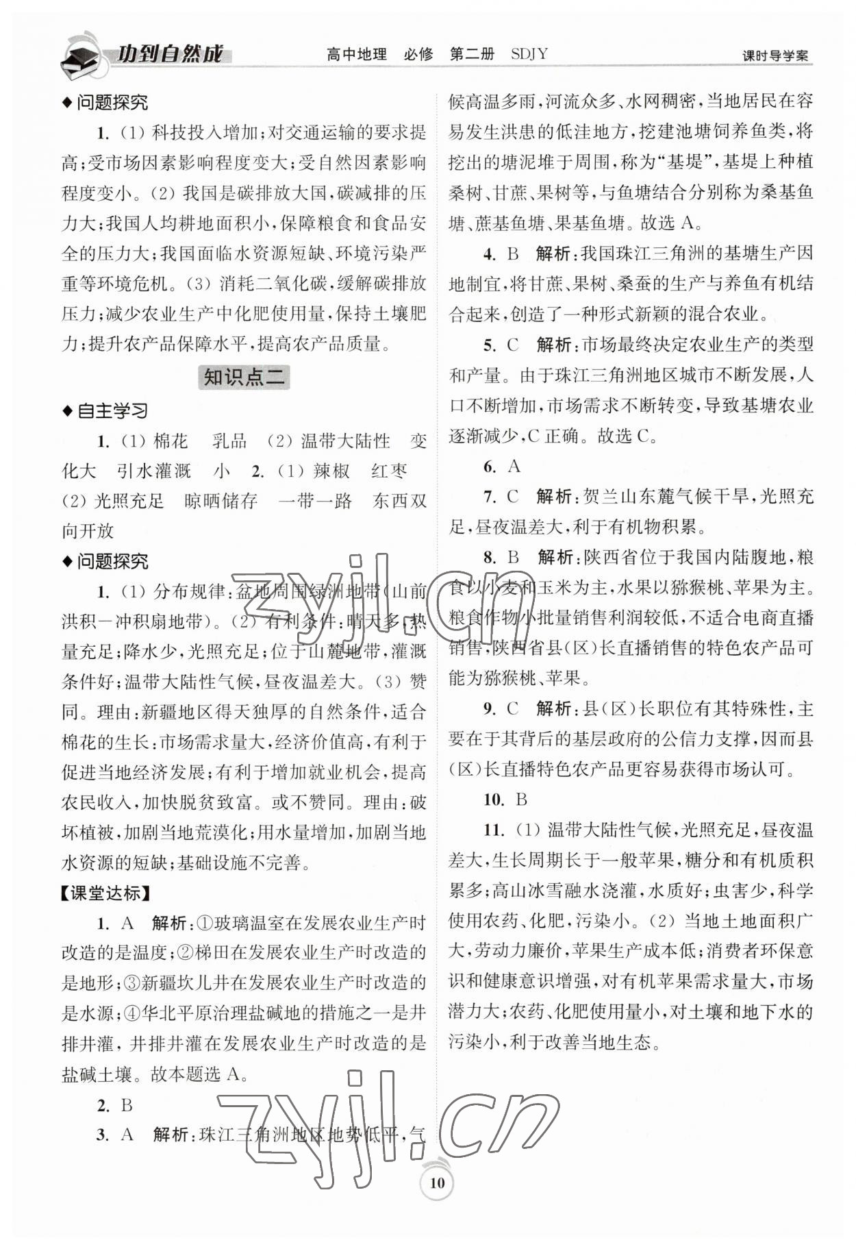 2023年功到自然成高中地理必修第二冊魯教版 第10頁