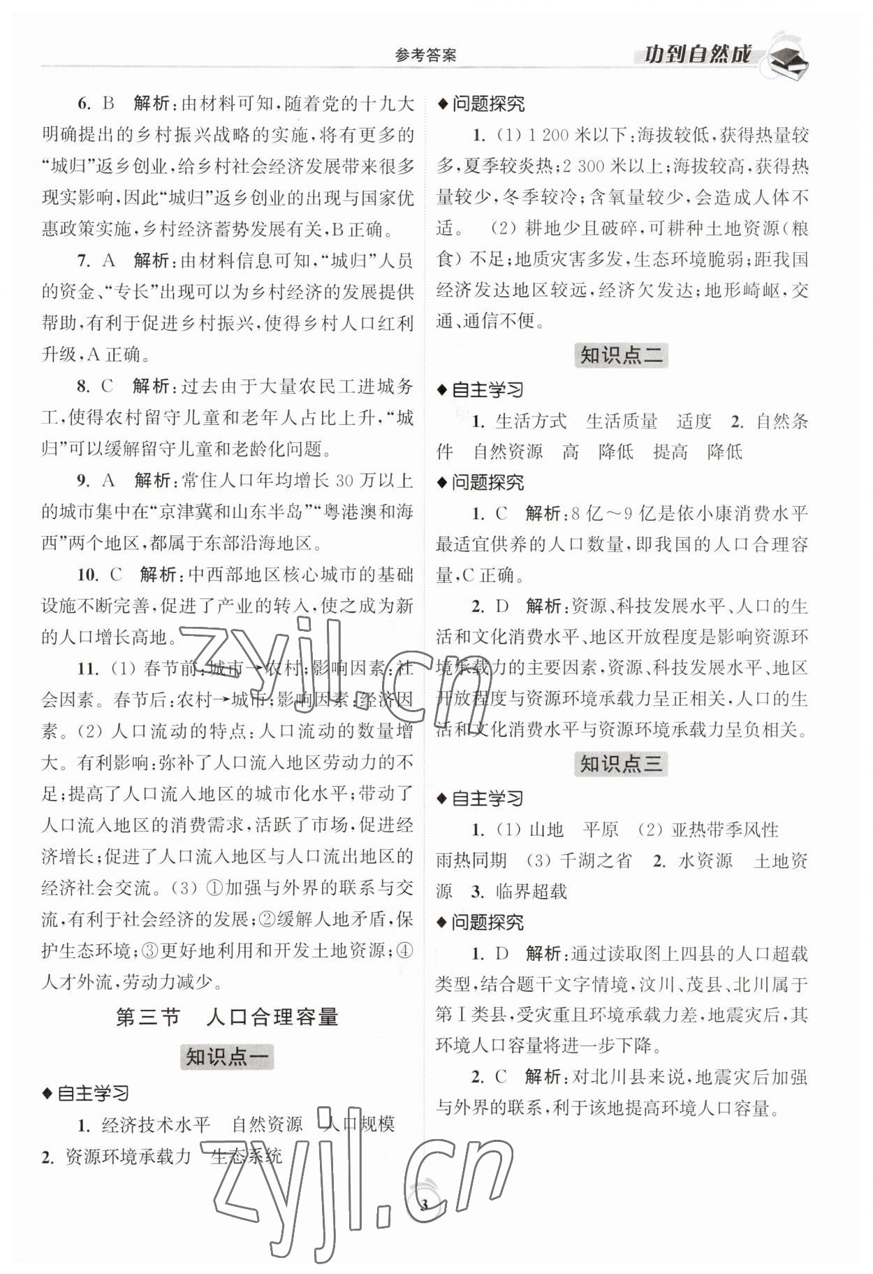 2023年功到自然成高中地理必修第二冊(cè)魯教版 第3頁(yè)