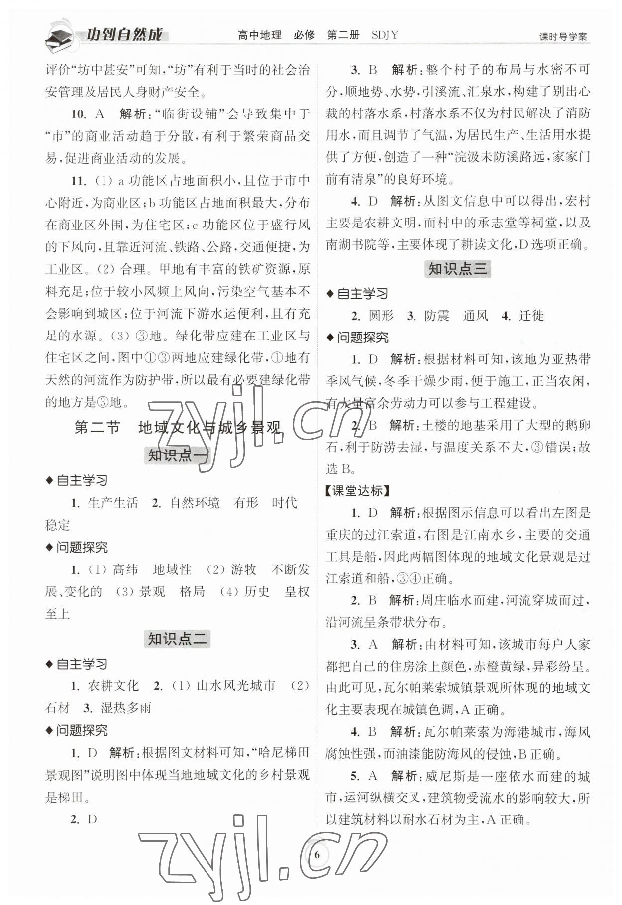 2023年功到自然成高中地理必修第二冊魯教版 第6頁