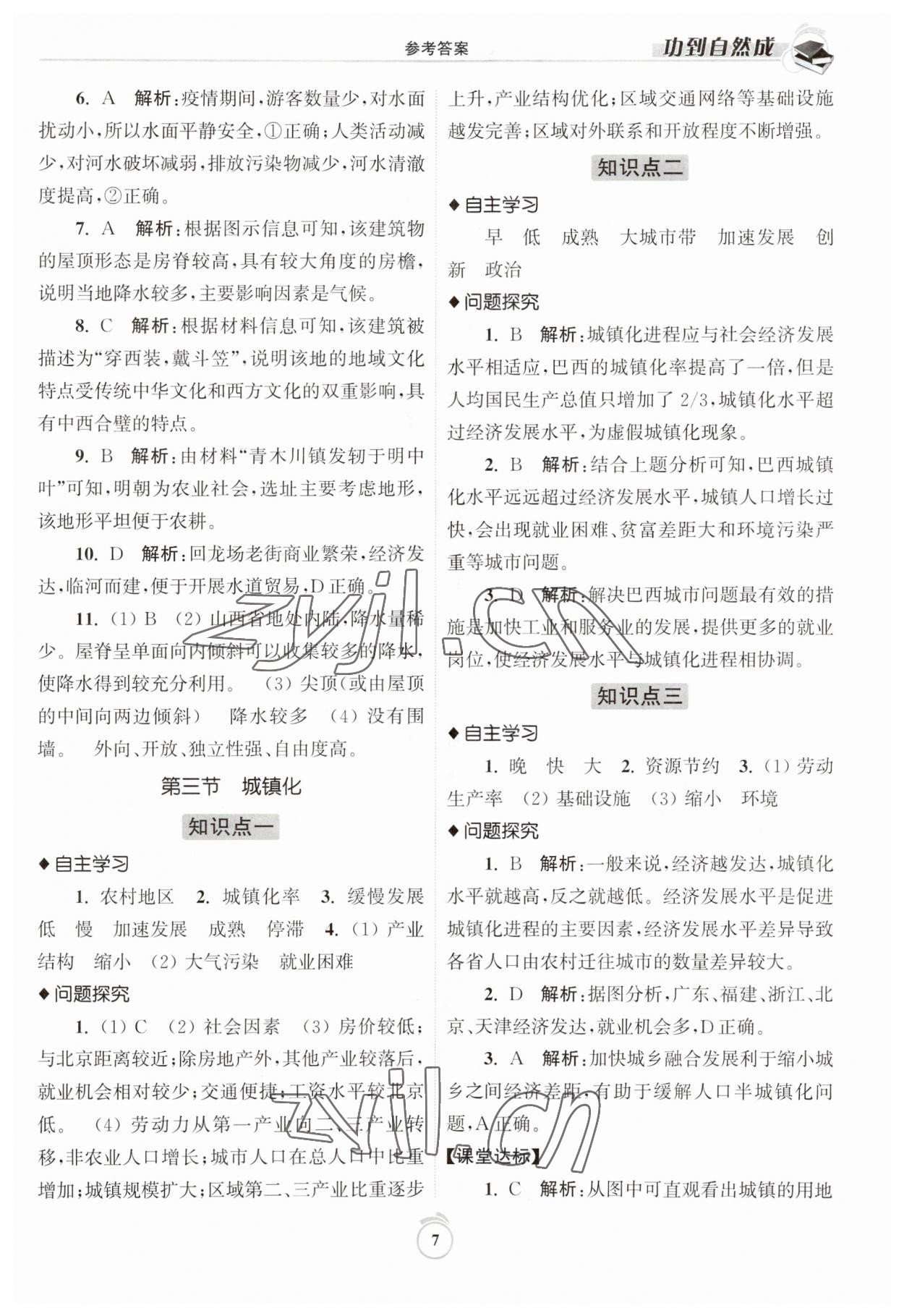 2023年功到自然成高中地理必修第二冊魯教版 第7頁