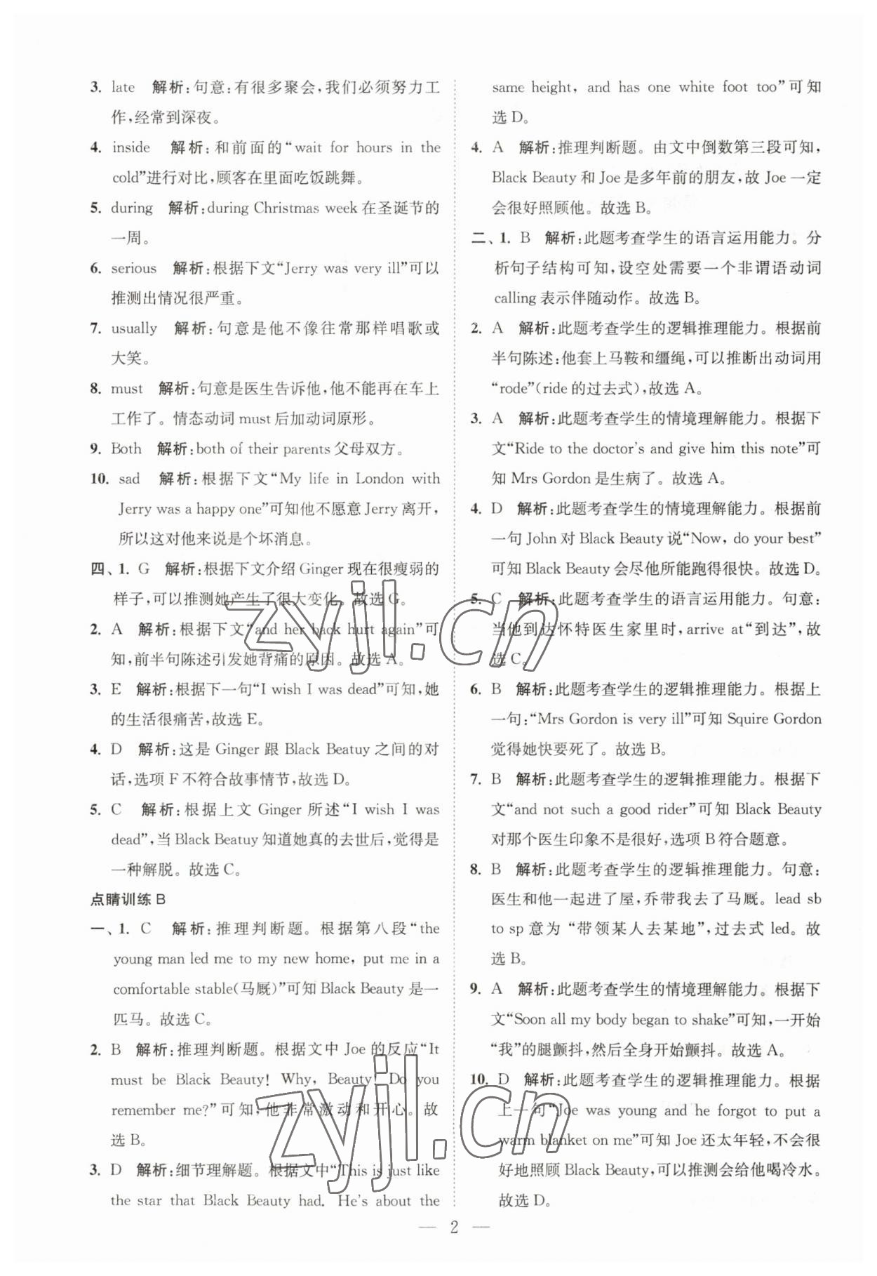 2023年经典名著点睛训练八年级英语下册译林版 第2页