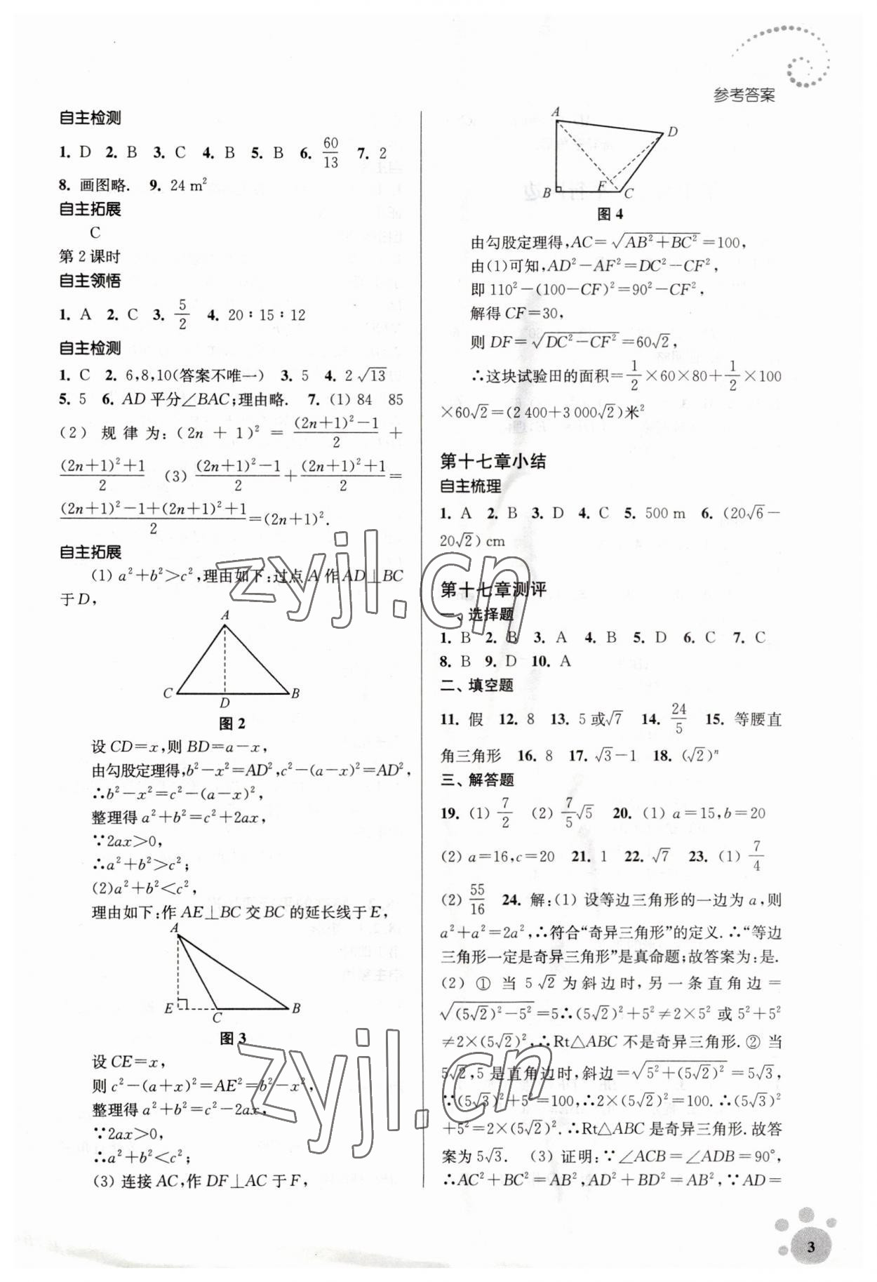 2023年李庚南初中數(shù)學(xué)自選作業(yè)八年級(jí)下冊(cè)人教版 參考答案第3頁(yè)