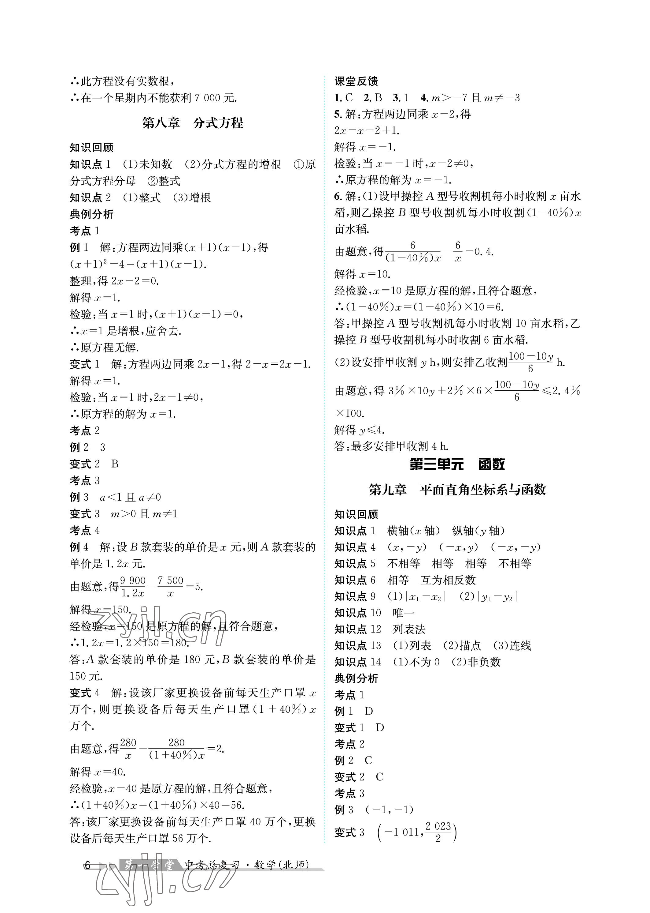 2023年第一學堂中考總復習數(shù)學 參考答案第6頁