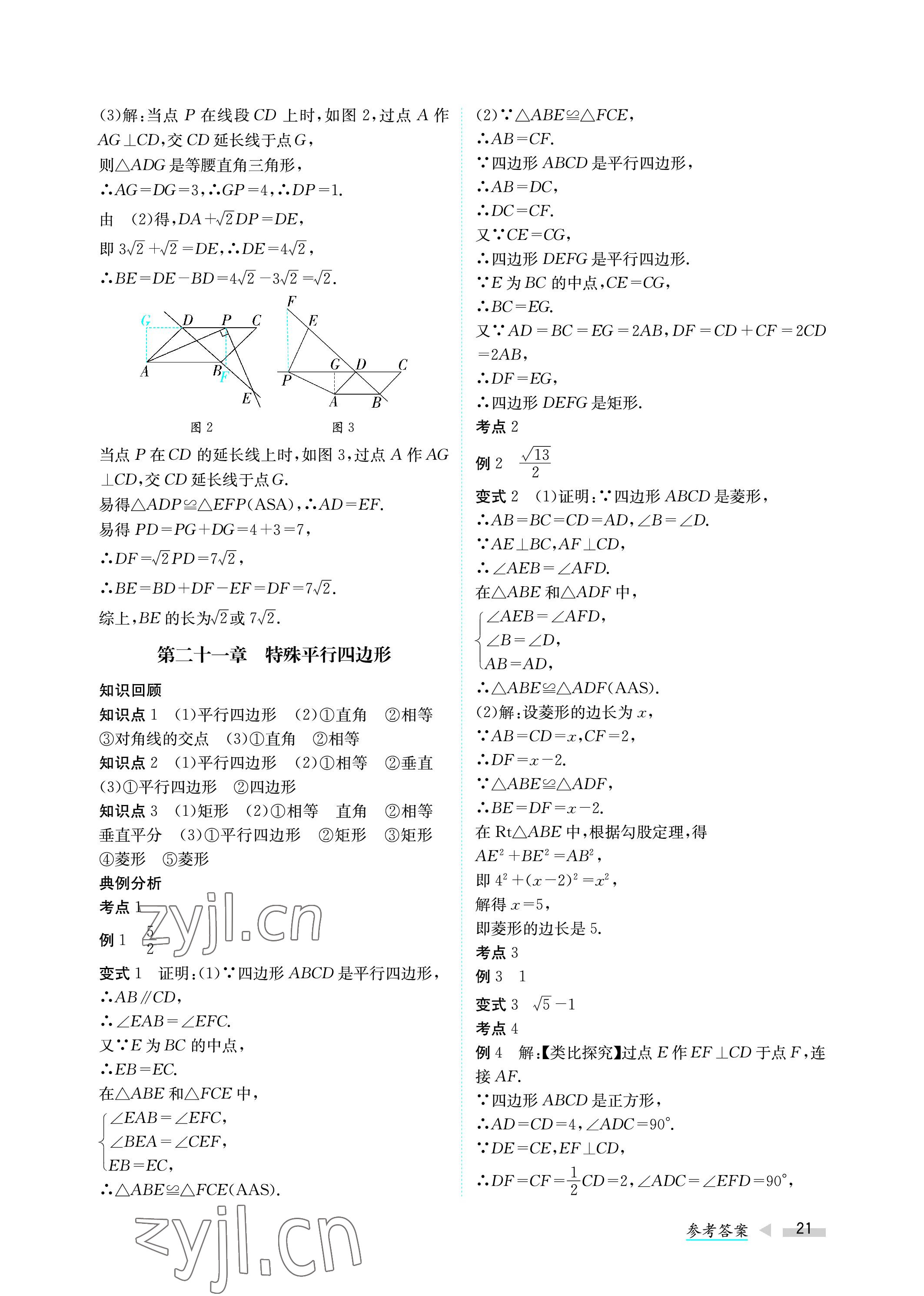 2023年第一學堂中考總復習數(shù)學 參考答案第21頁