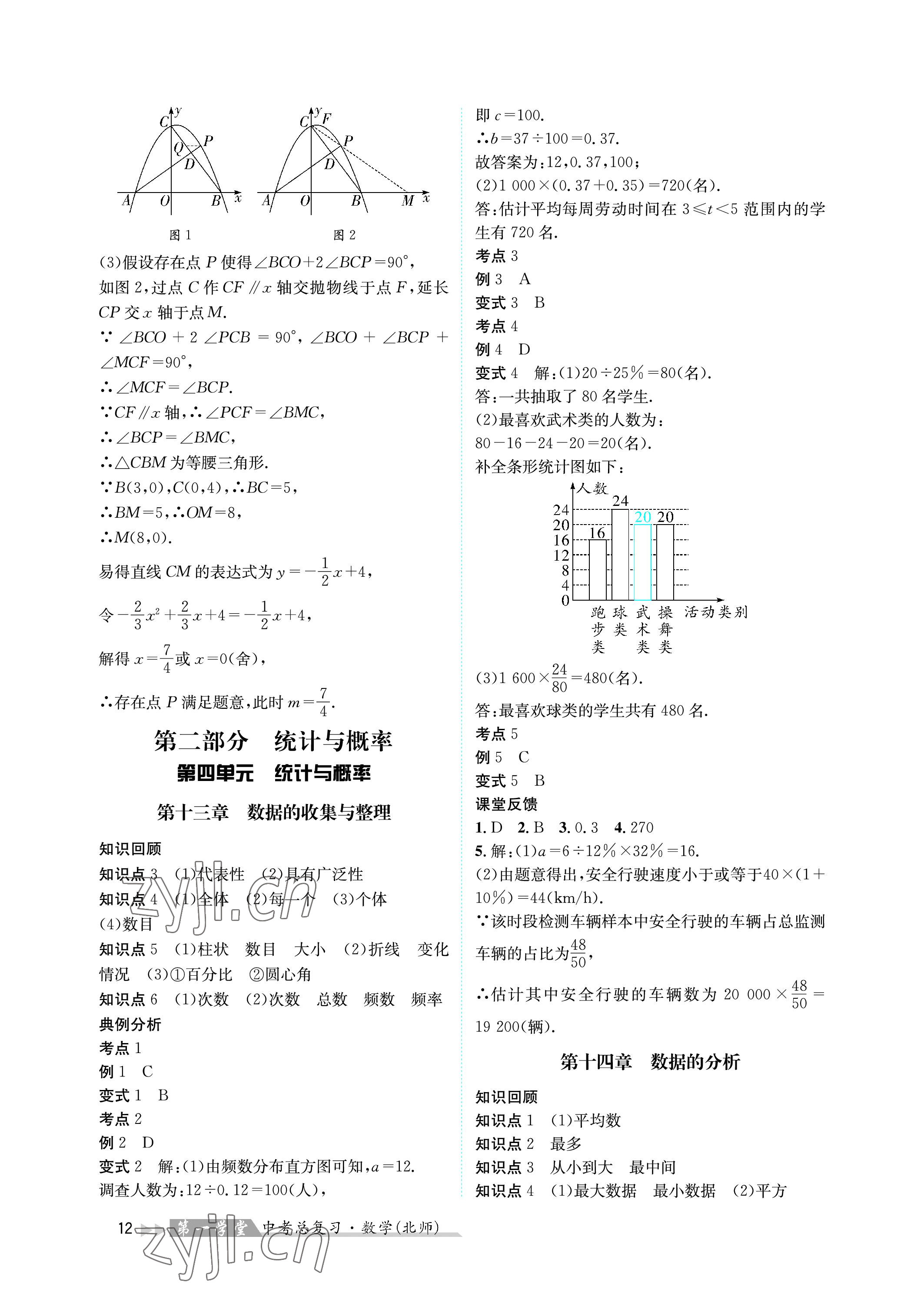 2023年第一學堂中考總復習數(shù)學 參考答案第12頁