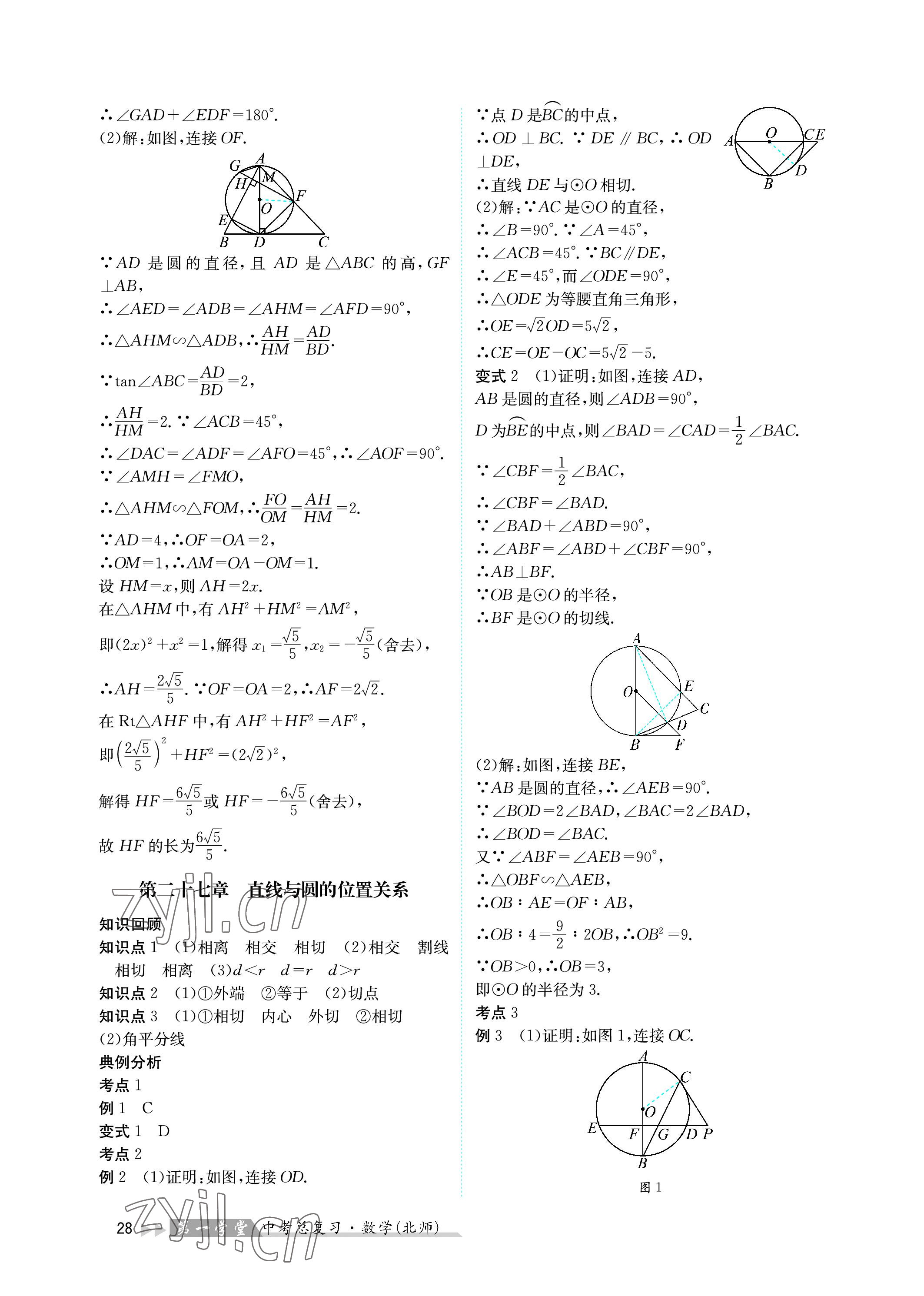 2023年第一學(xué)堂中考總復(fù)習(xí)數(shù)學(xué) 參考答案第28頁