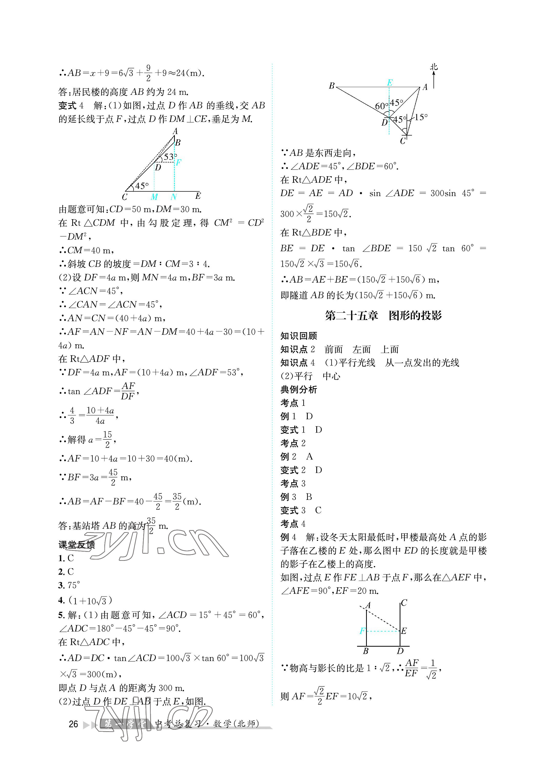 2023年第一學(xué)堂中考總復(fù)習(xí)數(shù)學(xué) 參考答案第26頁